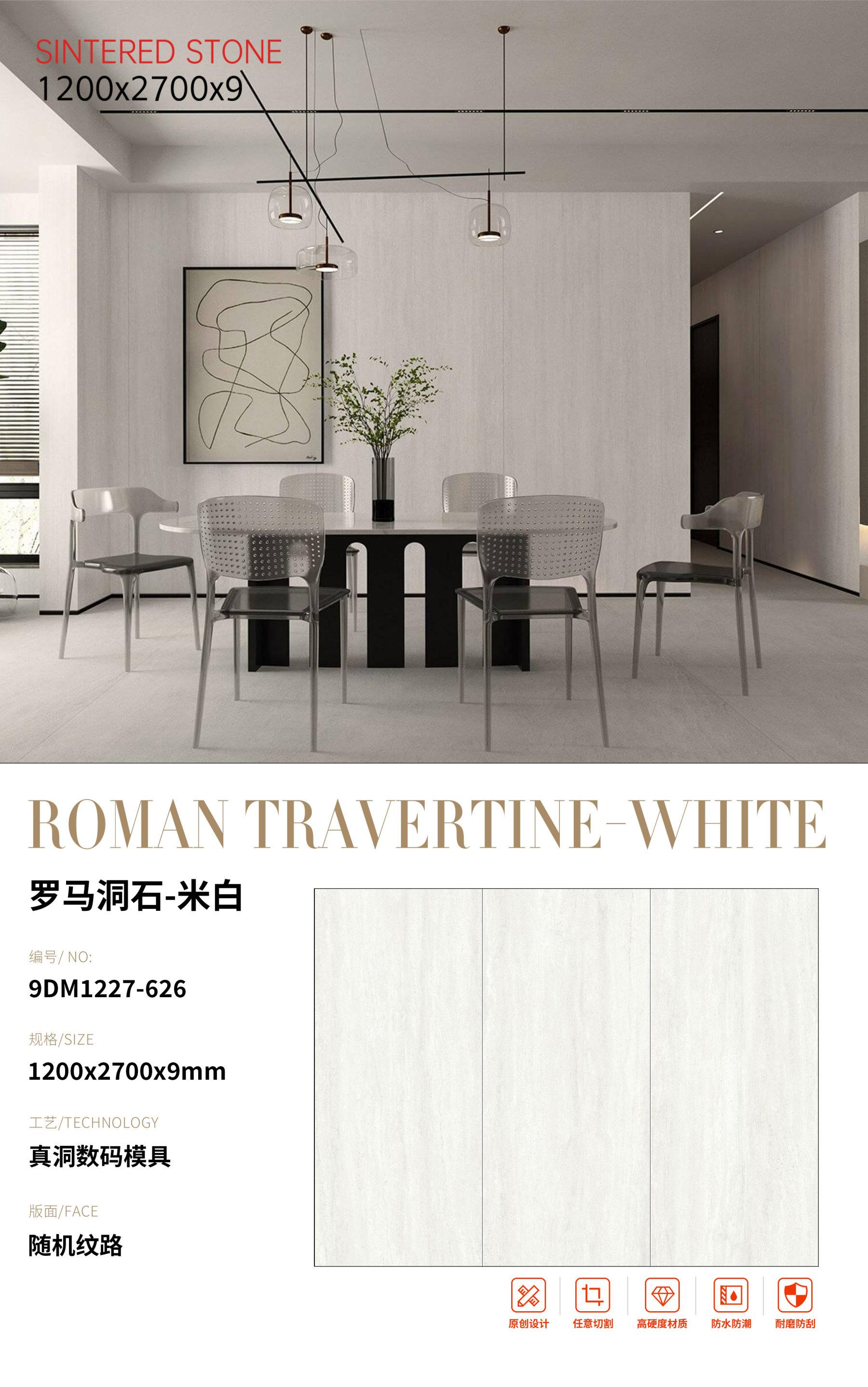 SFR9DM1227-626 罗马洞石-米白