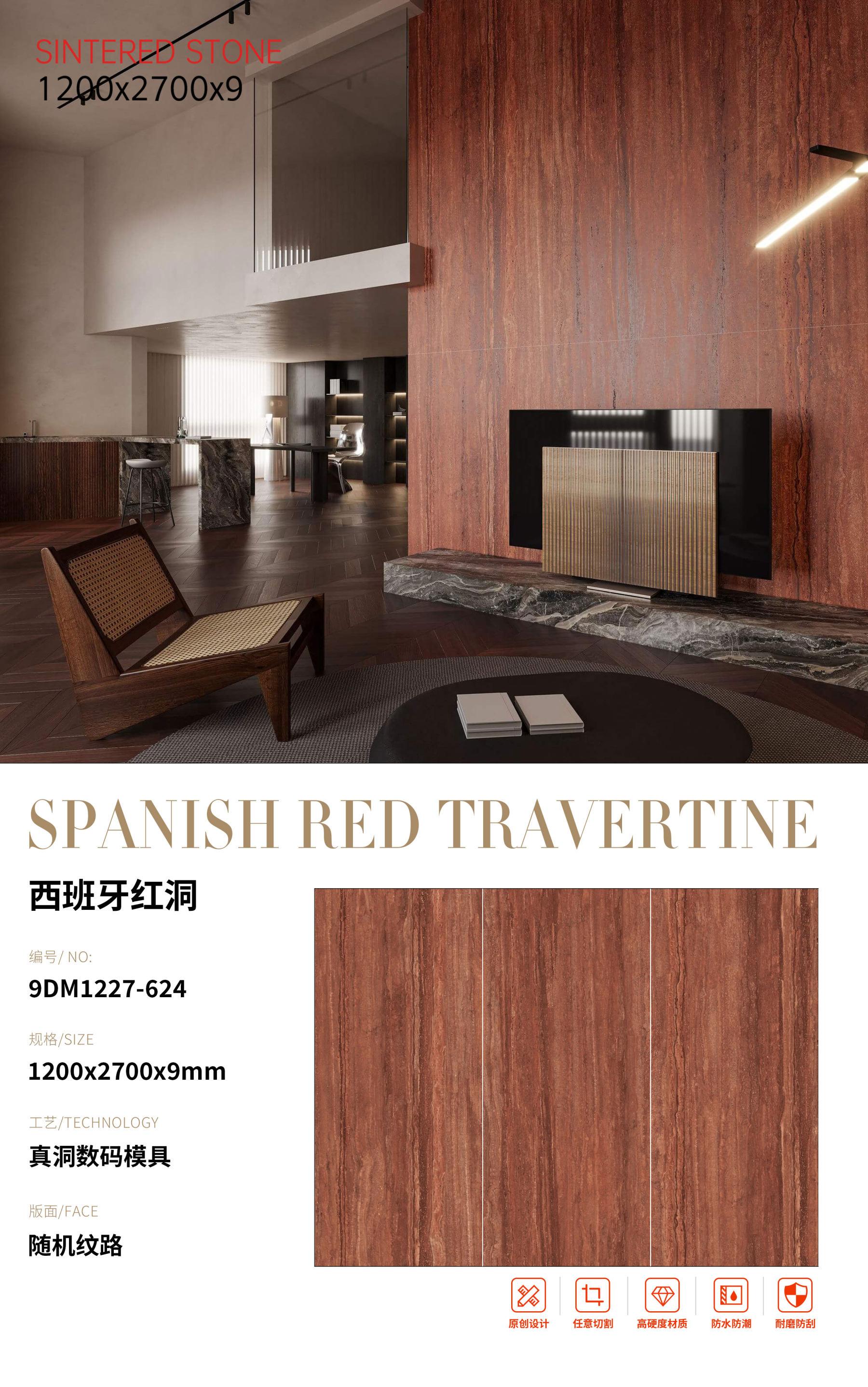 SFR9DM1227-624 西班牙红洞