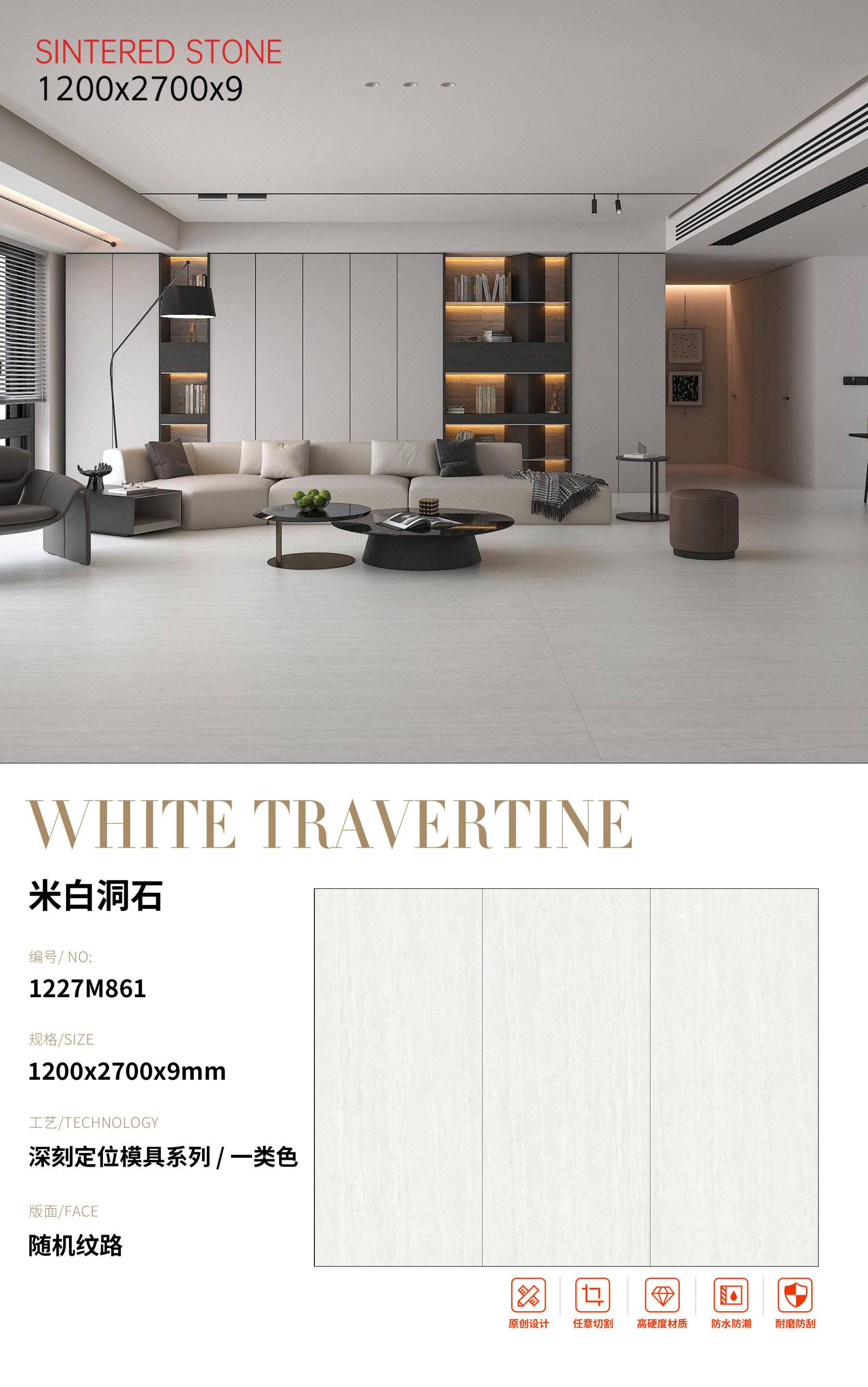 SFR1227M861 米白洞石