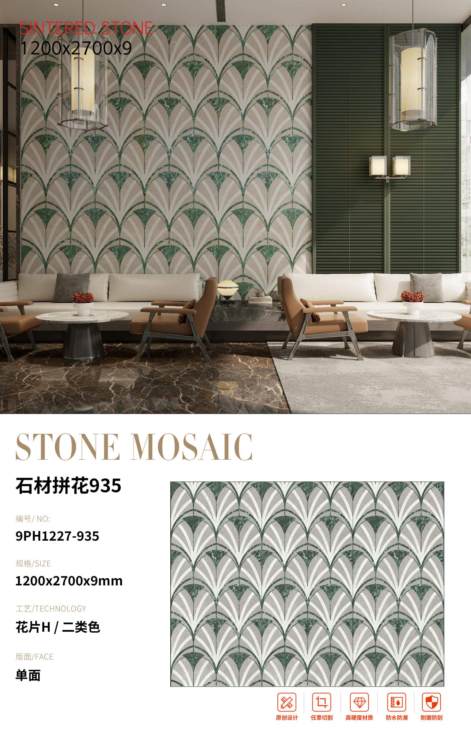 SFR9PH1227-935 石材拼花935