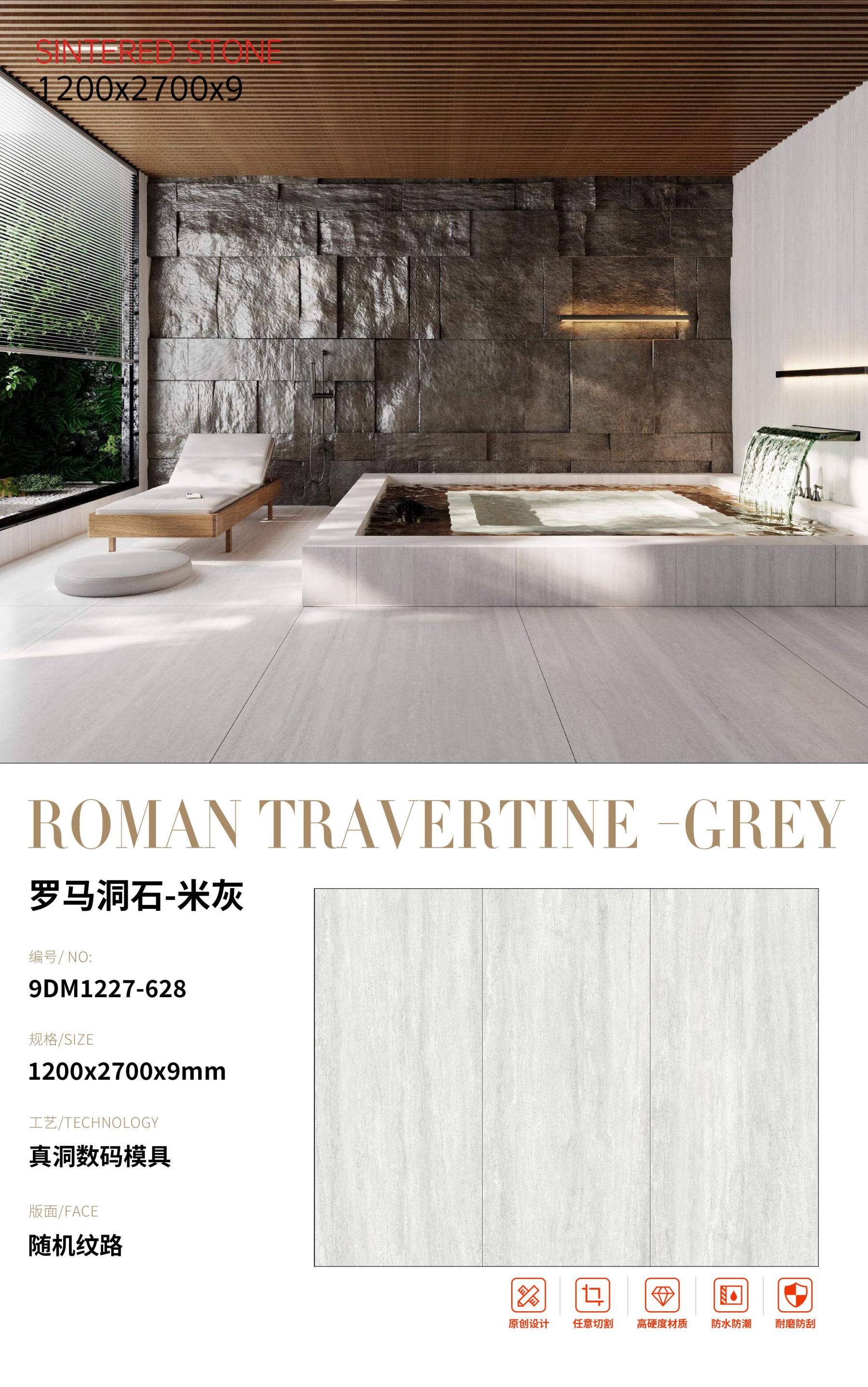 SFR9DM1227-628 罗马洞石-米灰