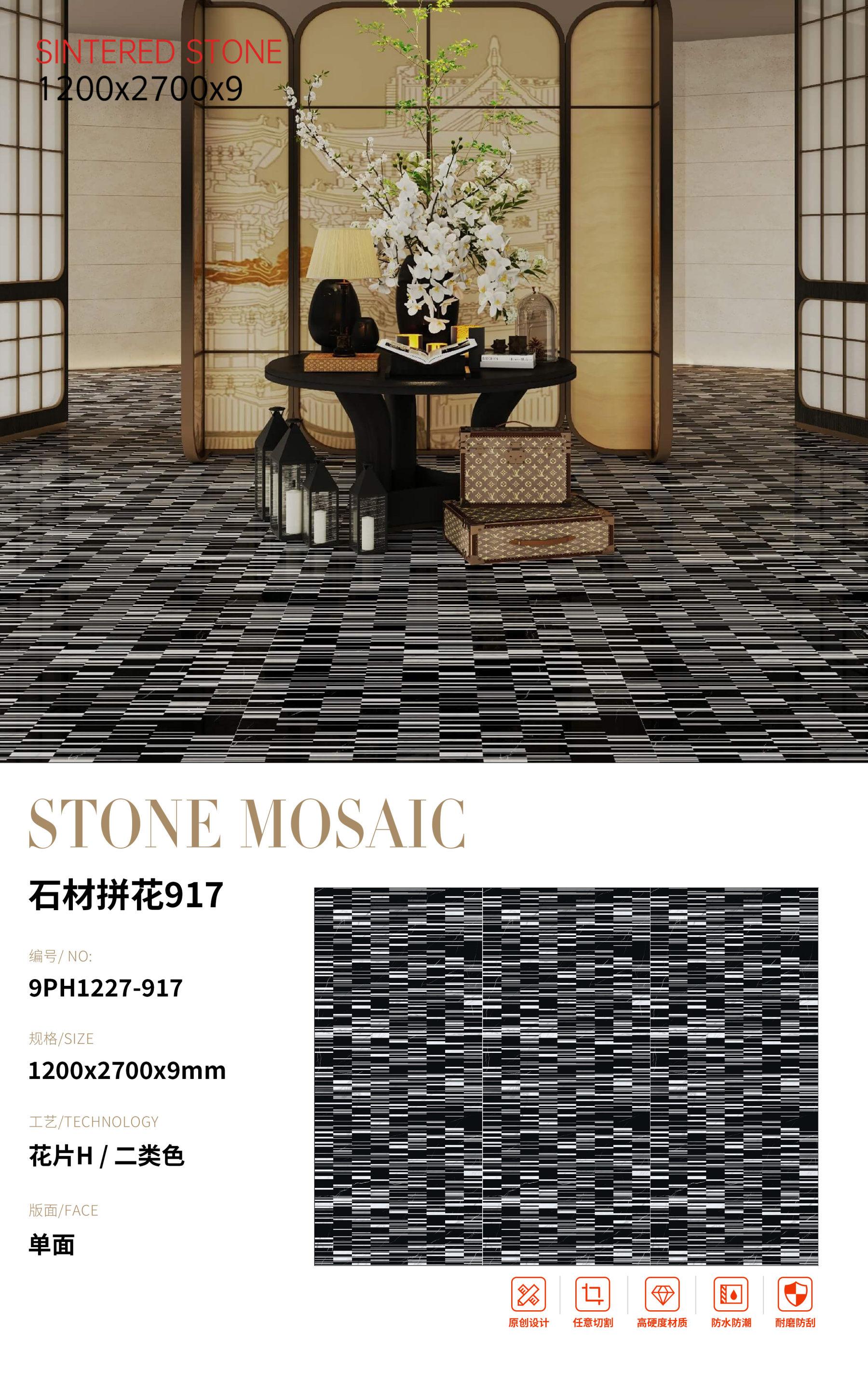 SFR9PH1227-917 石材拼花917