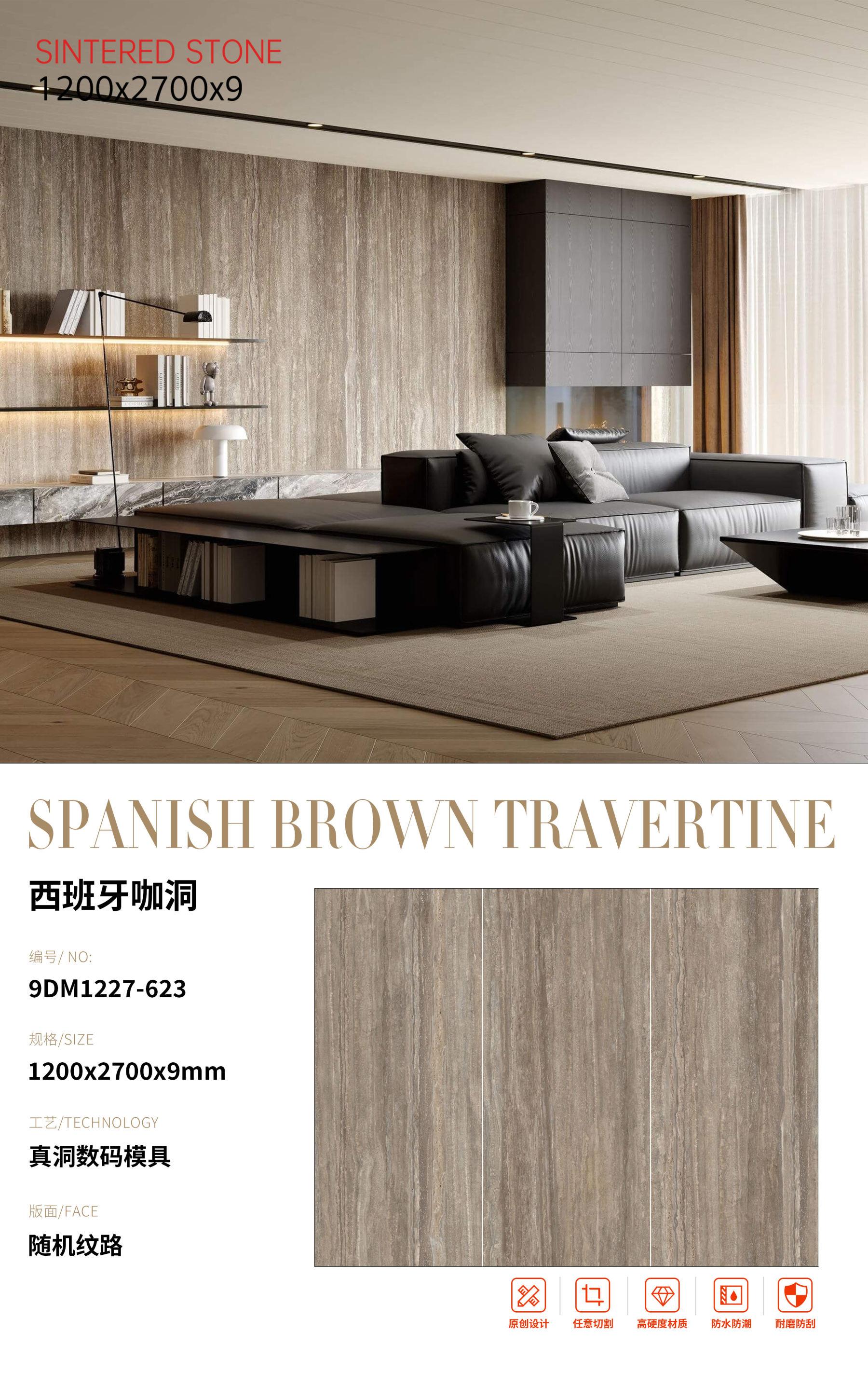 SFR9DM1227-623 西班牙咖洞