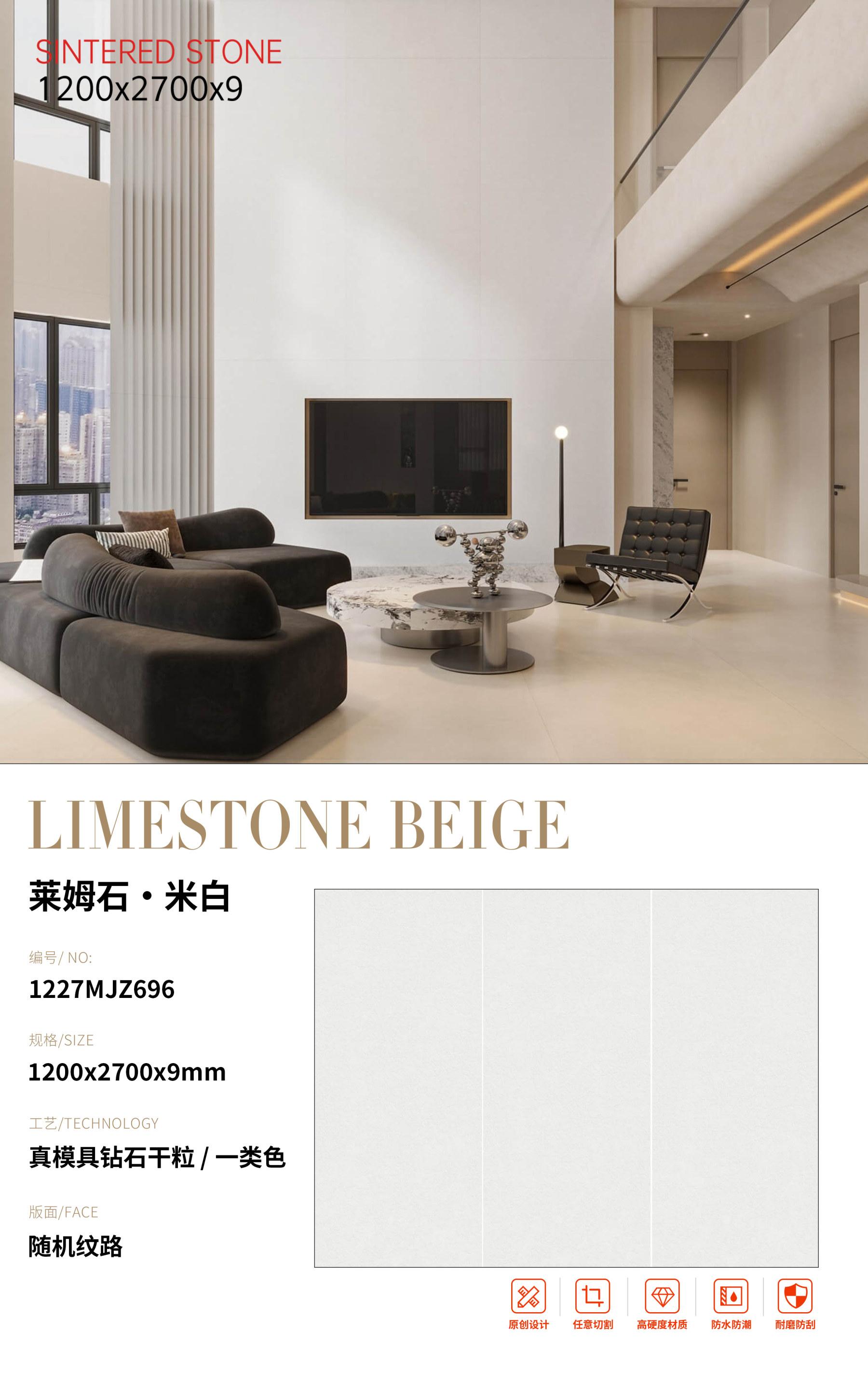 SFR1227MJZ696 莱姆石·米白