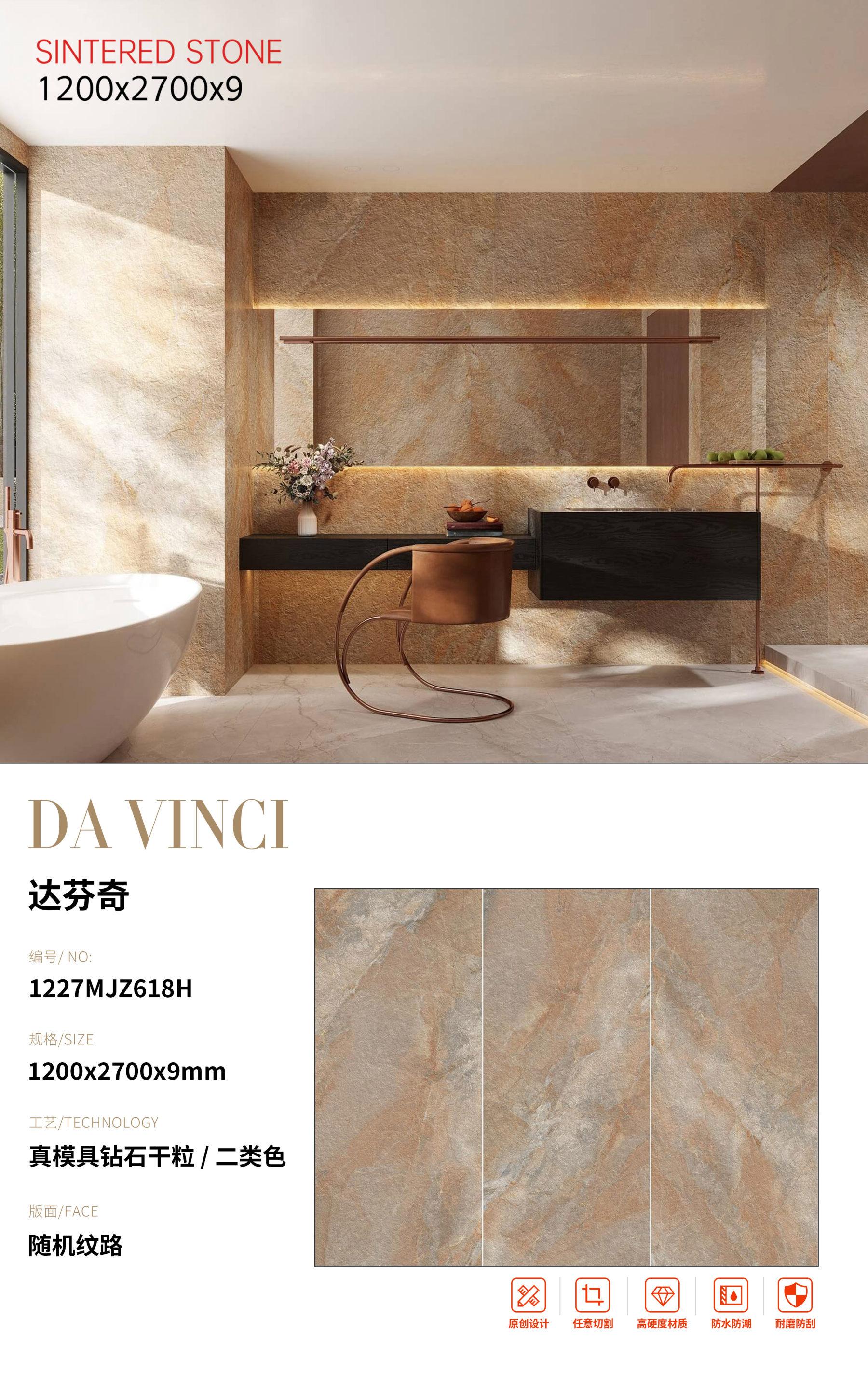 SFR1227MJZ618H 达芬奇