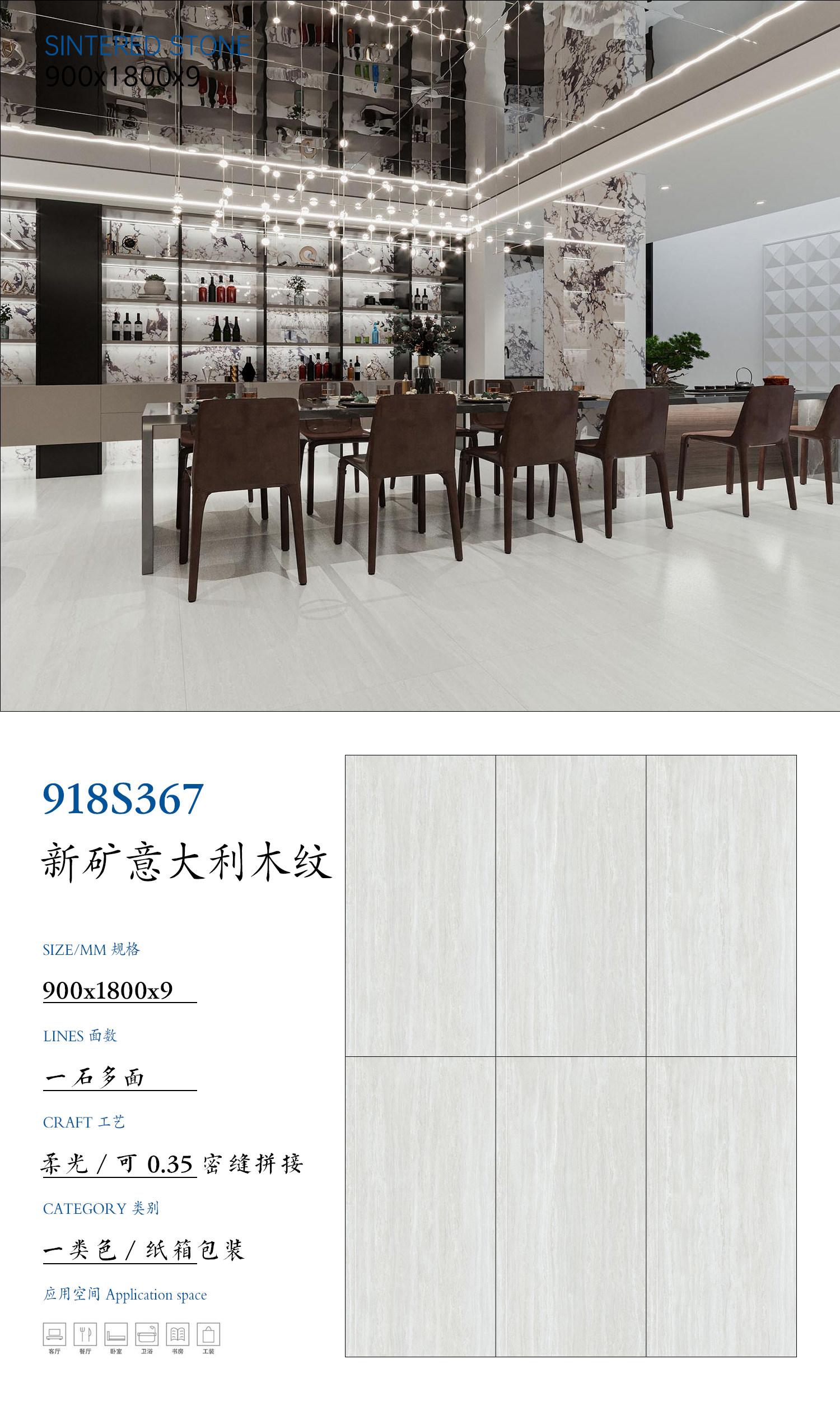 SFR918S367 新矿意大利木纹