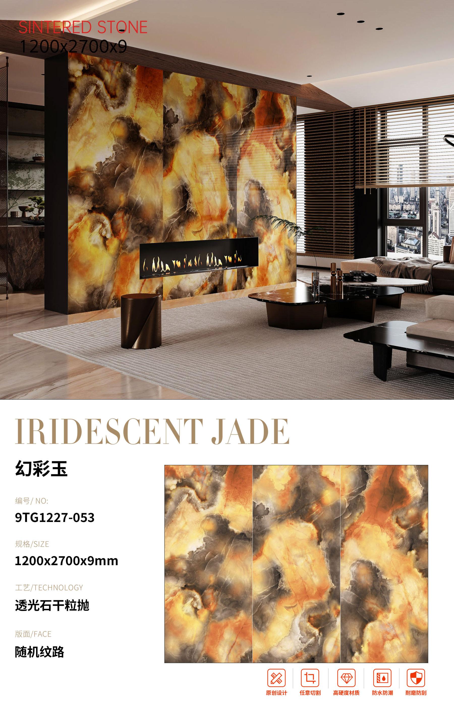 SFR9TG1227-053 幻彩玉