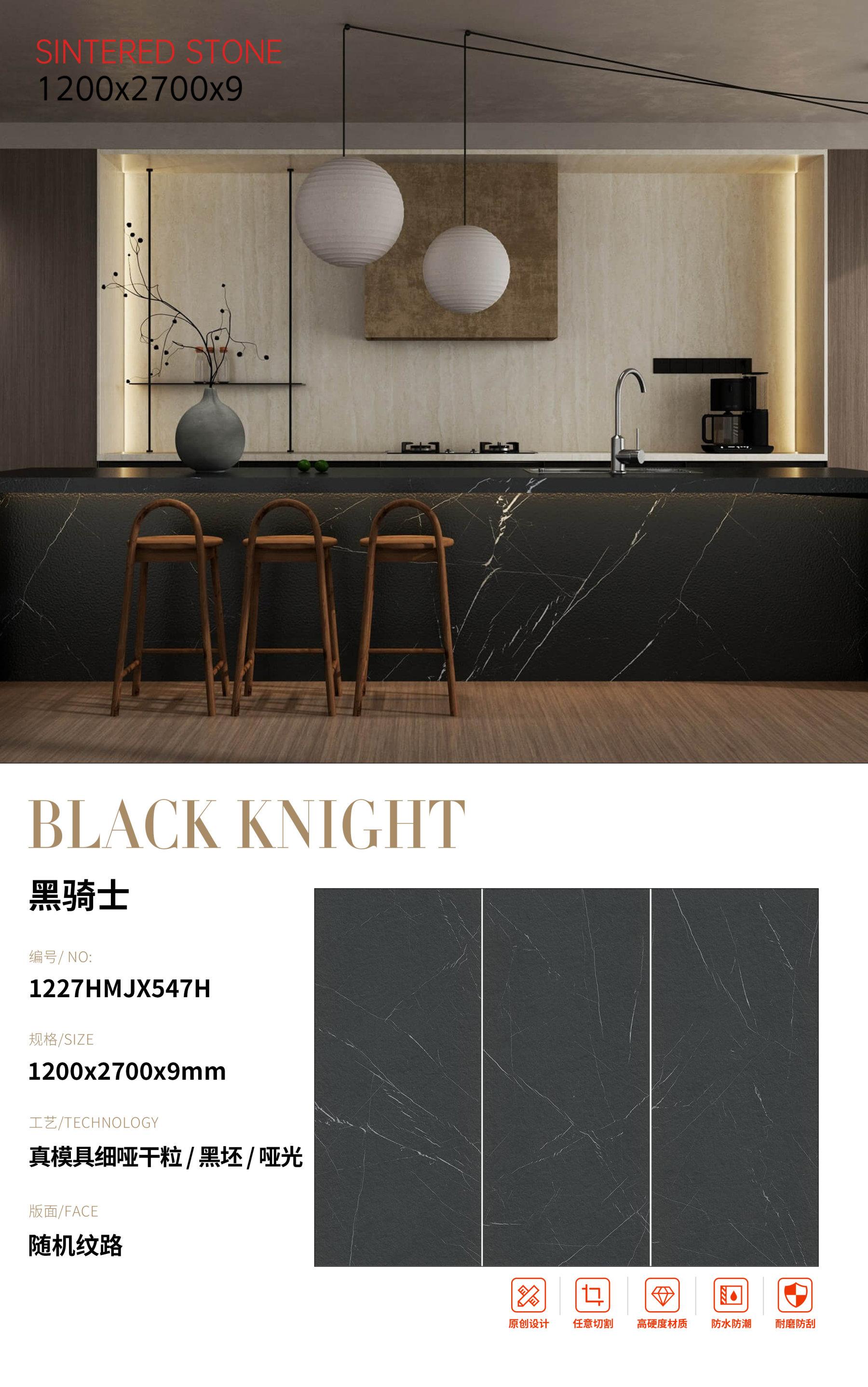 SFR1227HMJX547H 黑骑士