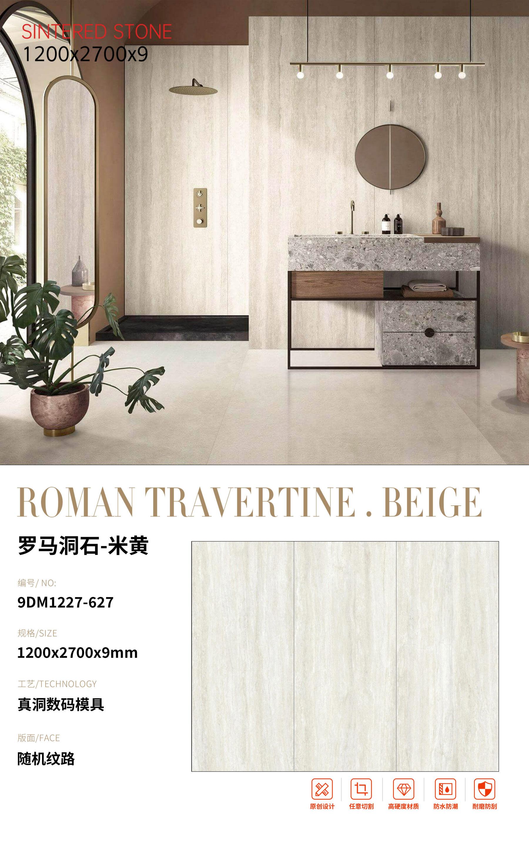 SFR9DM1227-627 罗马洞石-米黄