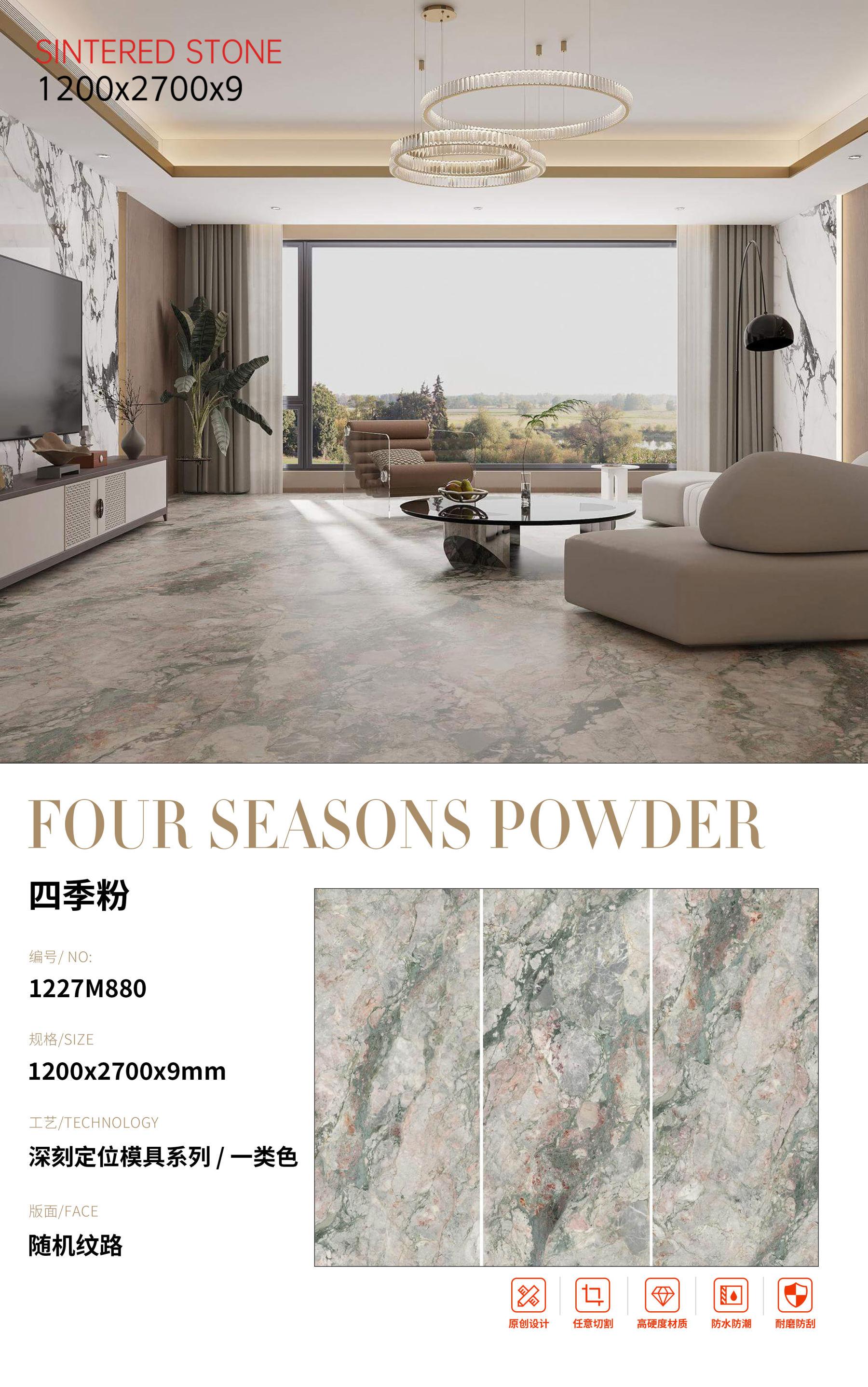 SFR1227M880 四季粉