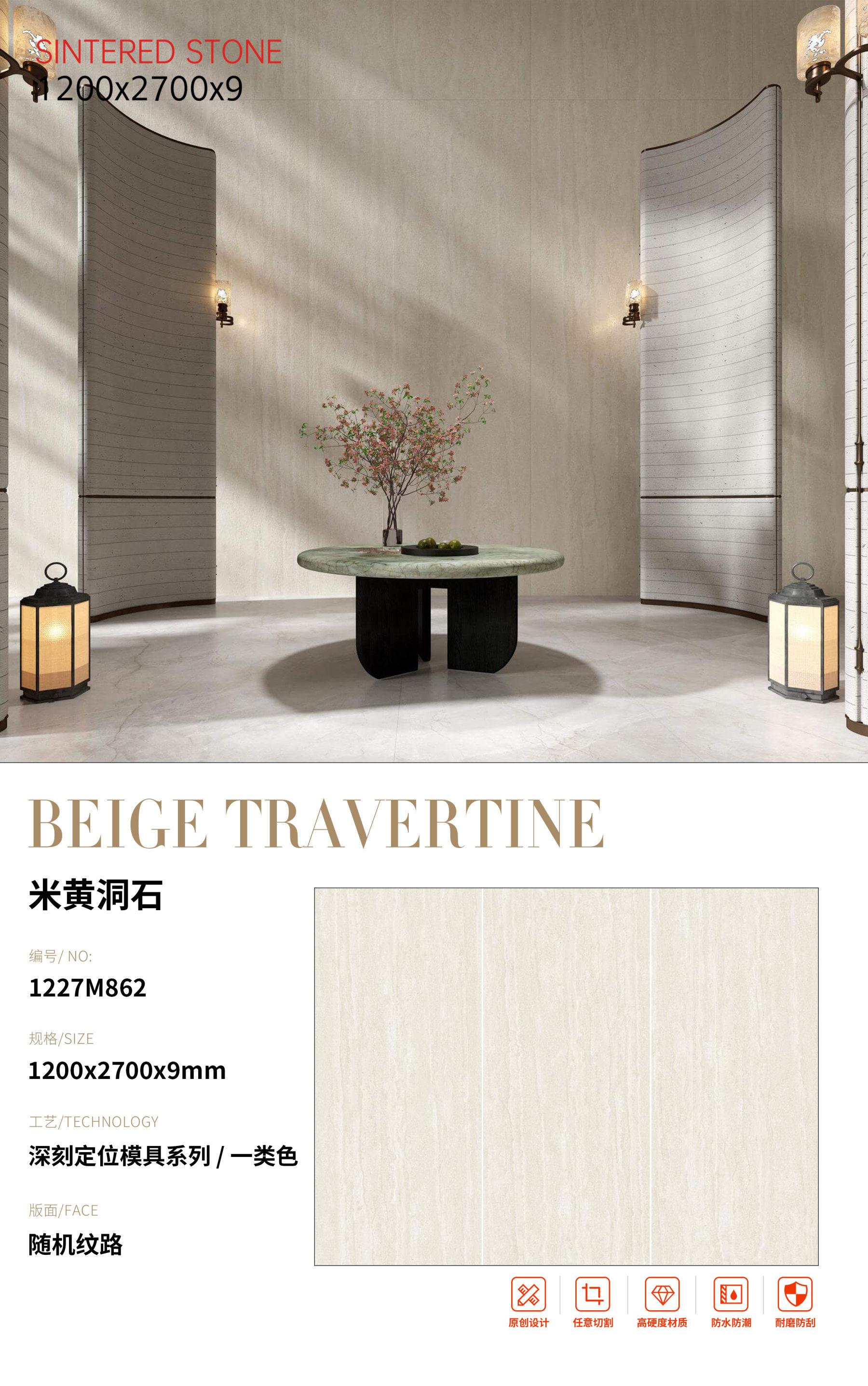 SFR1227M862 米黄洞石