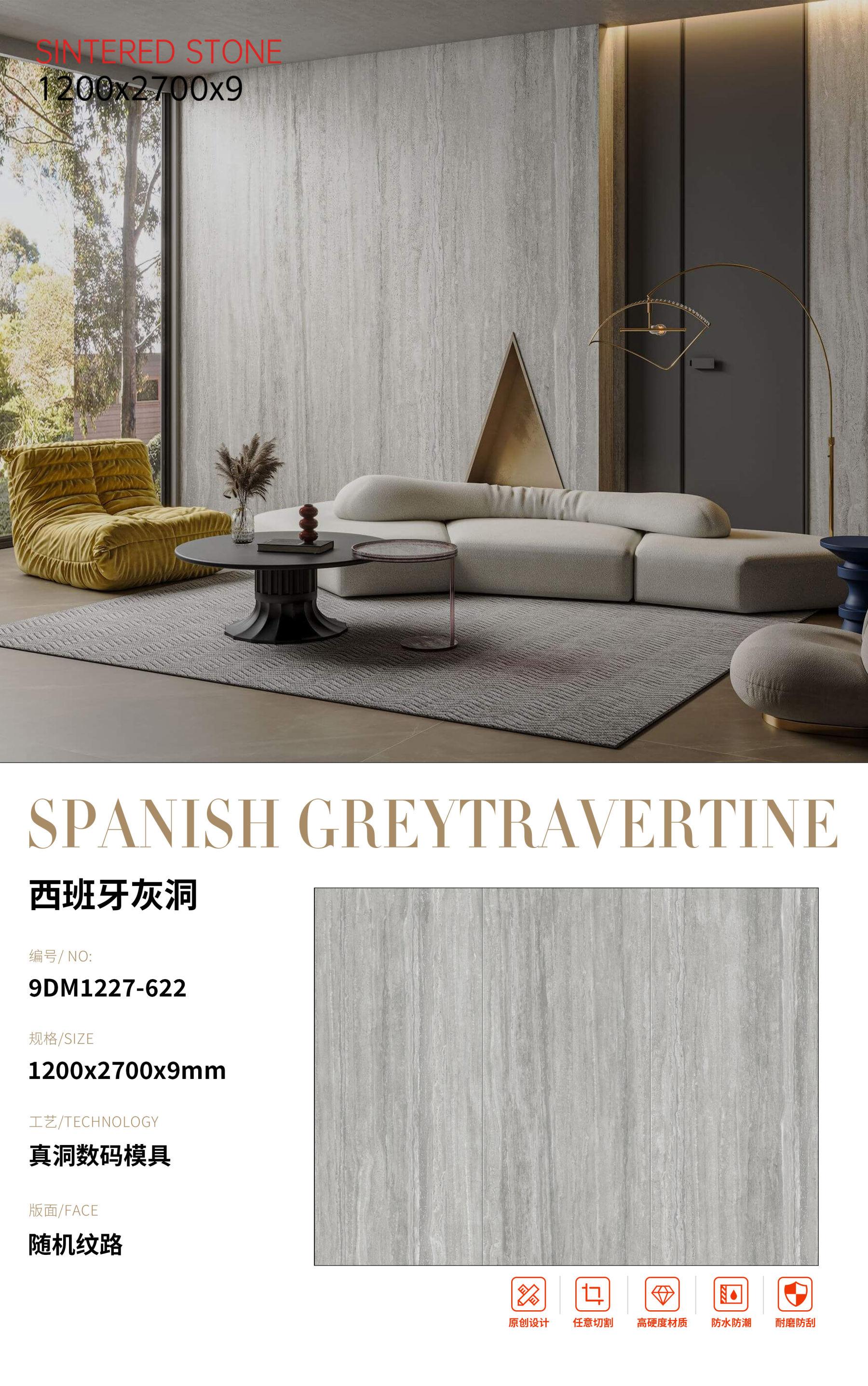 SFR9DM1227-622 西班牙灰洞