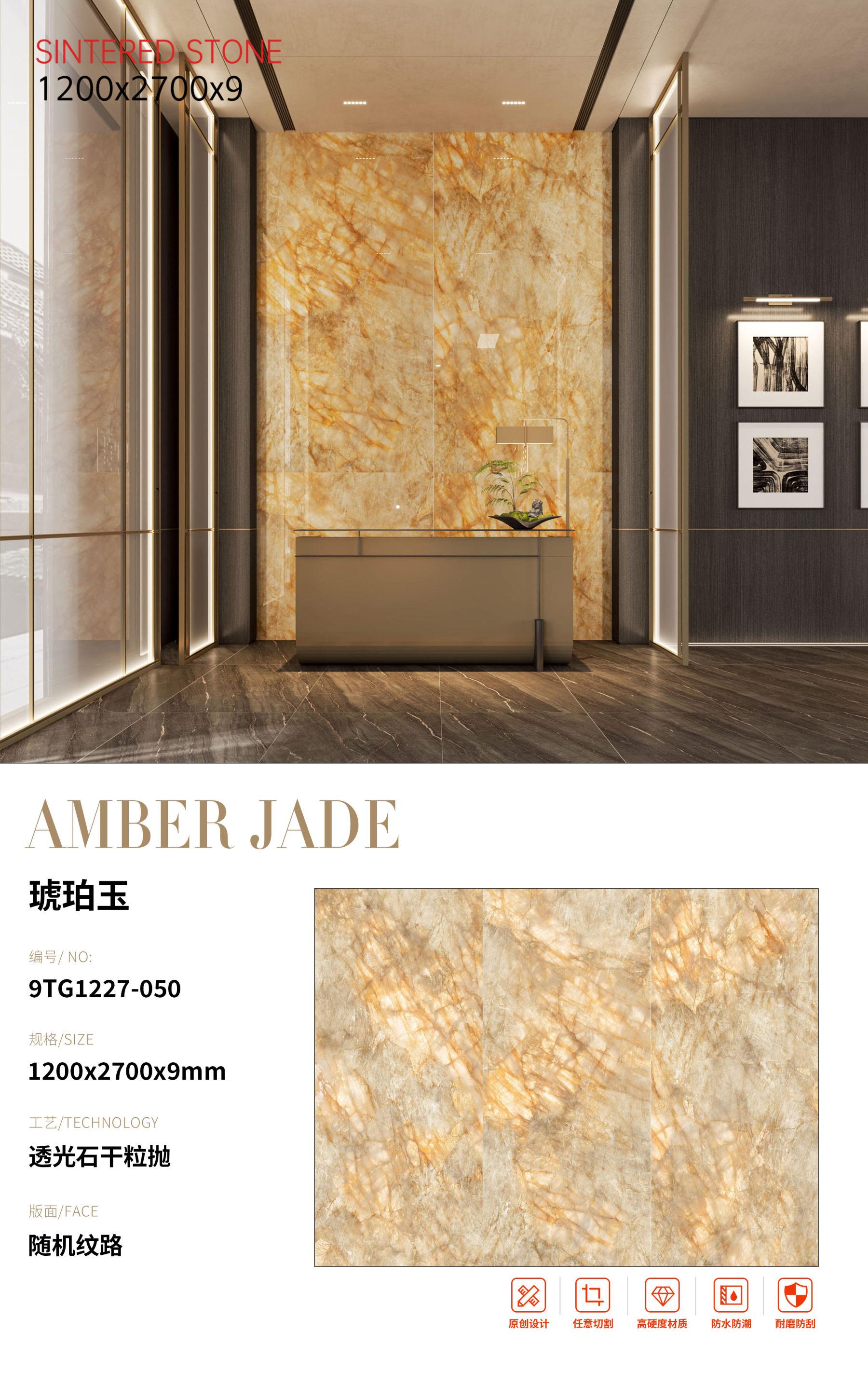 SFR9TG1227-050 琥珀玉