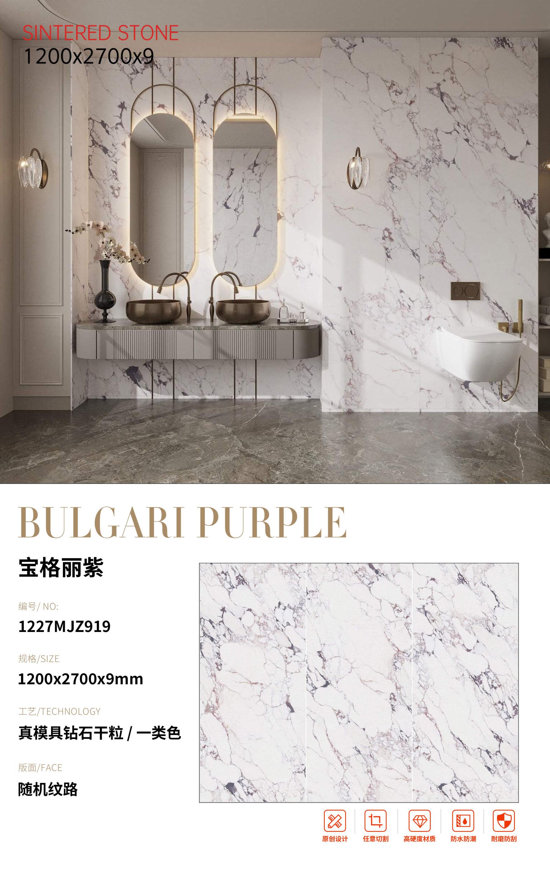 SFR1227MJZ919 宝格丽紫
