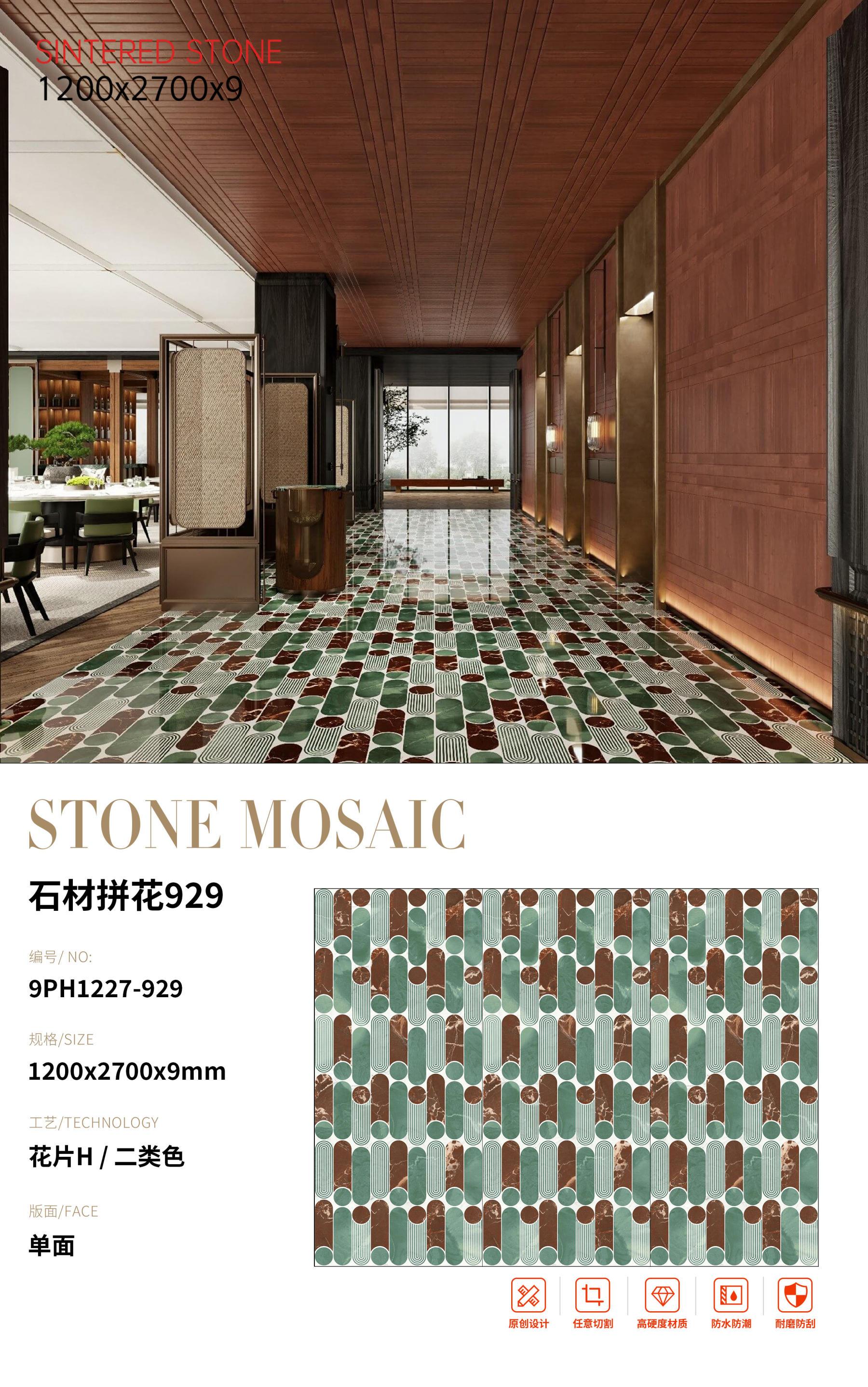 SFR9PH1227-929 石材拼花929