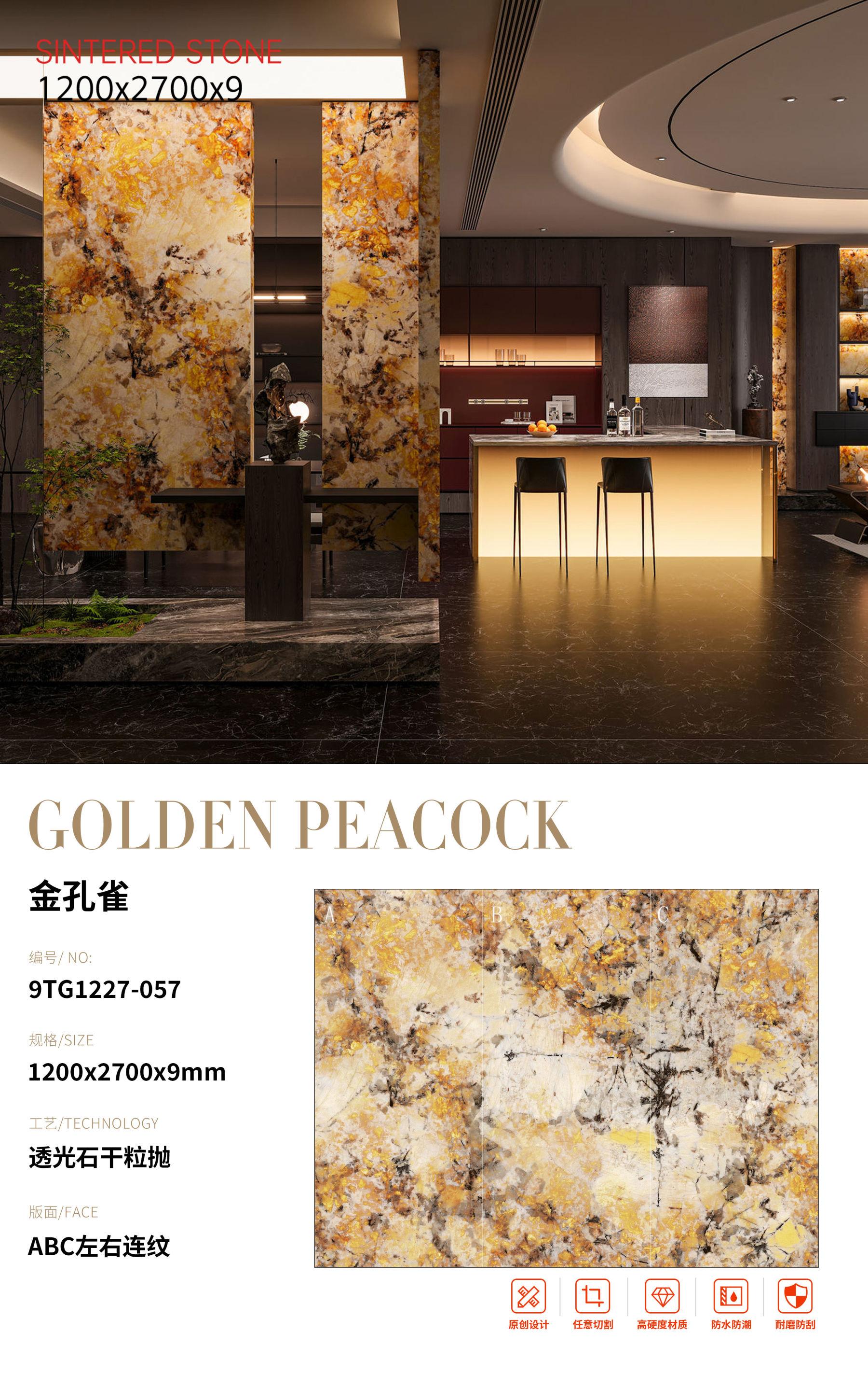 SFR9TG1227-057 金孔雀