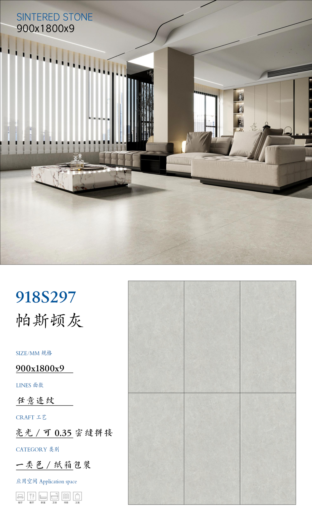 SFR918S297 帕斯顿灰