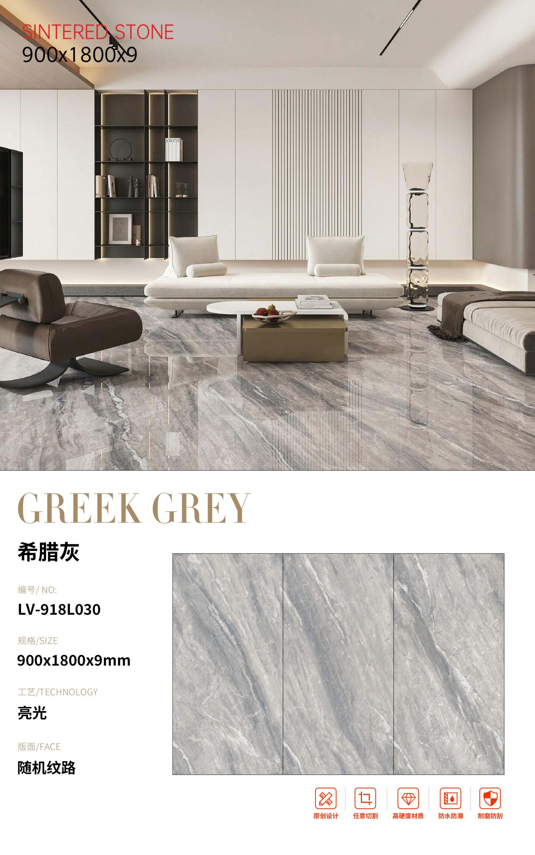 SFRLV-918L030 希腊灰