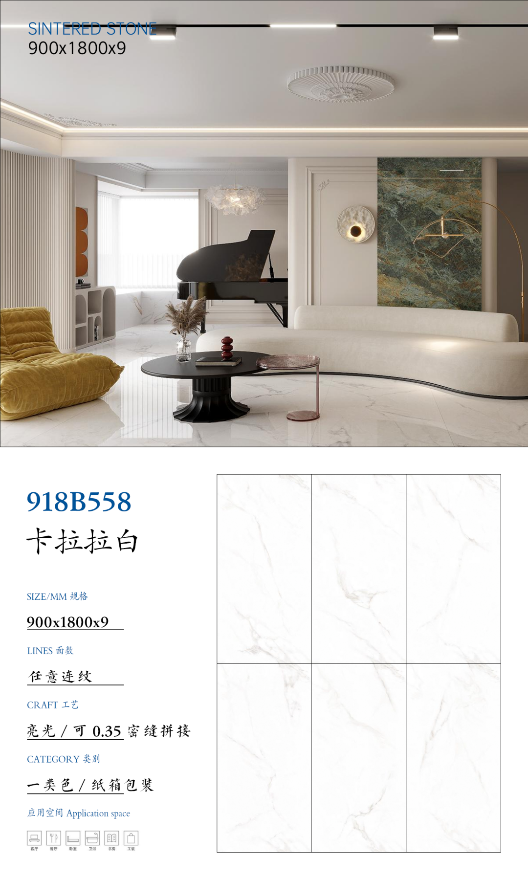 SFR918B558 卡拉拉白