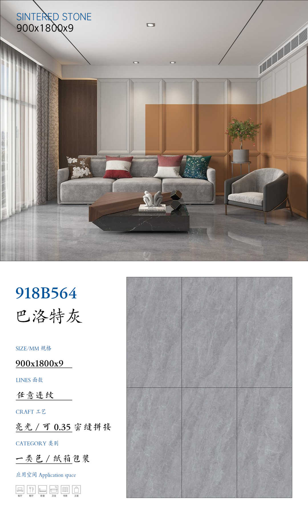 SFR918B564 巴洛特灰