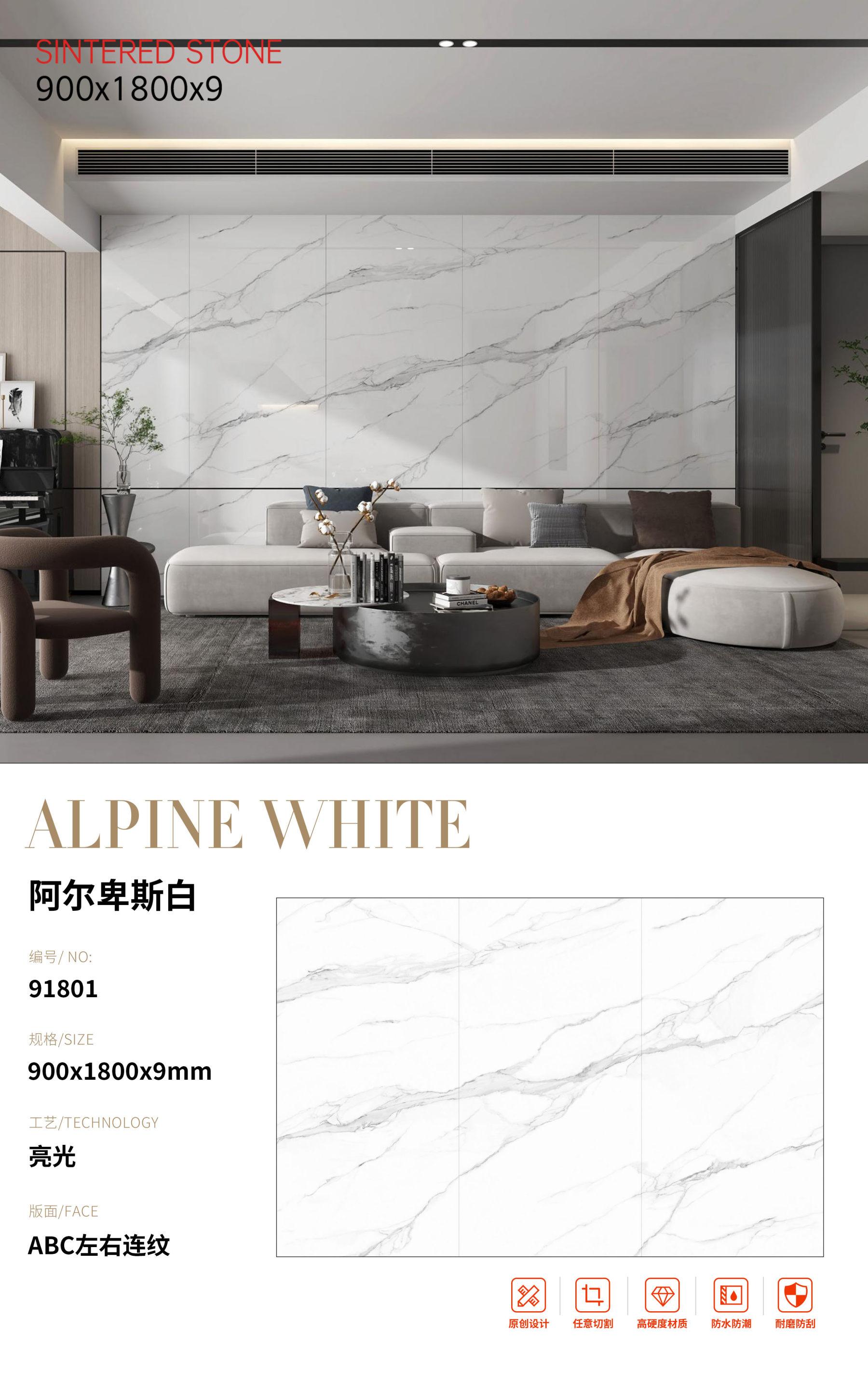 SFR91801 阿尔卑斯白