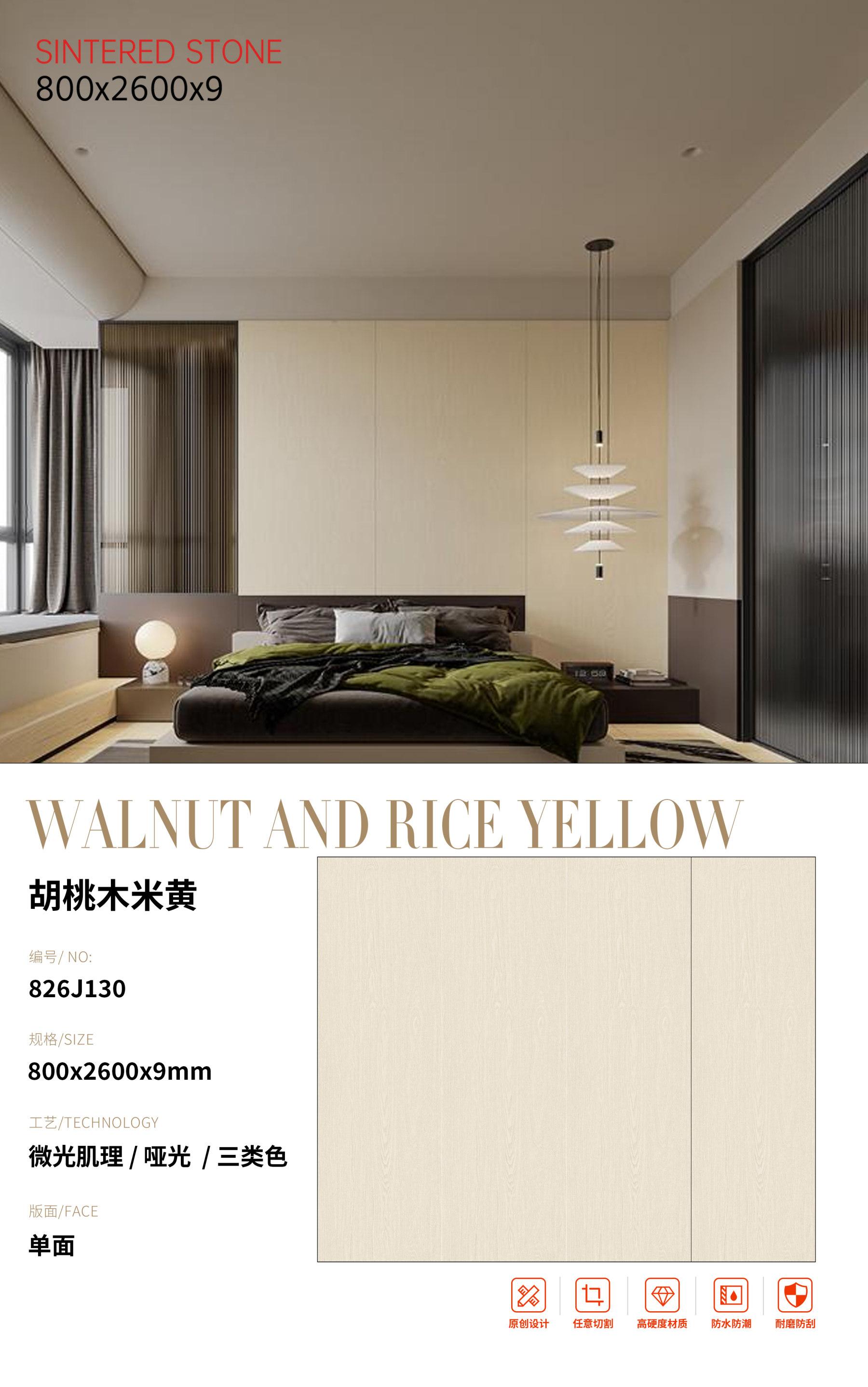 SFR826J130 胡桃木米黄