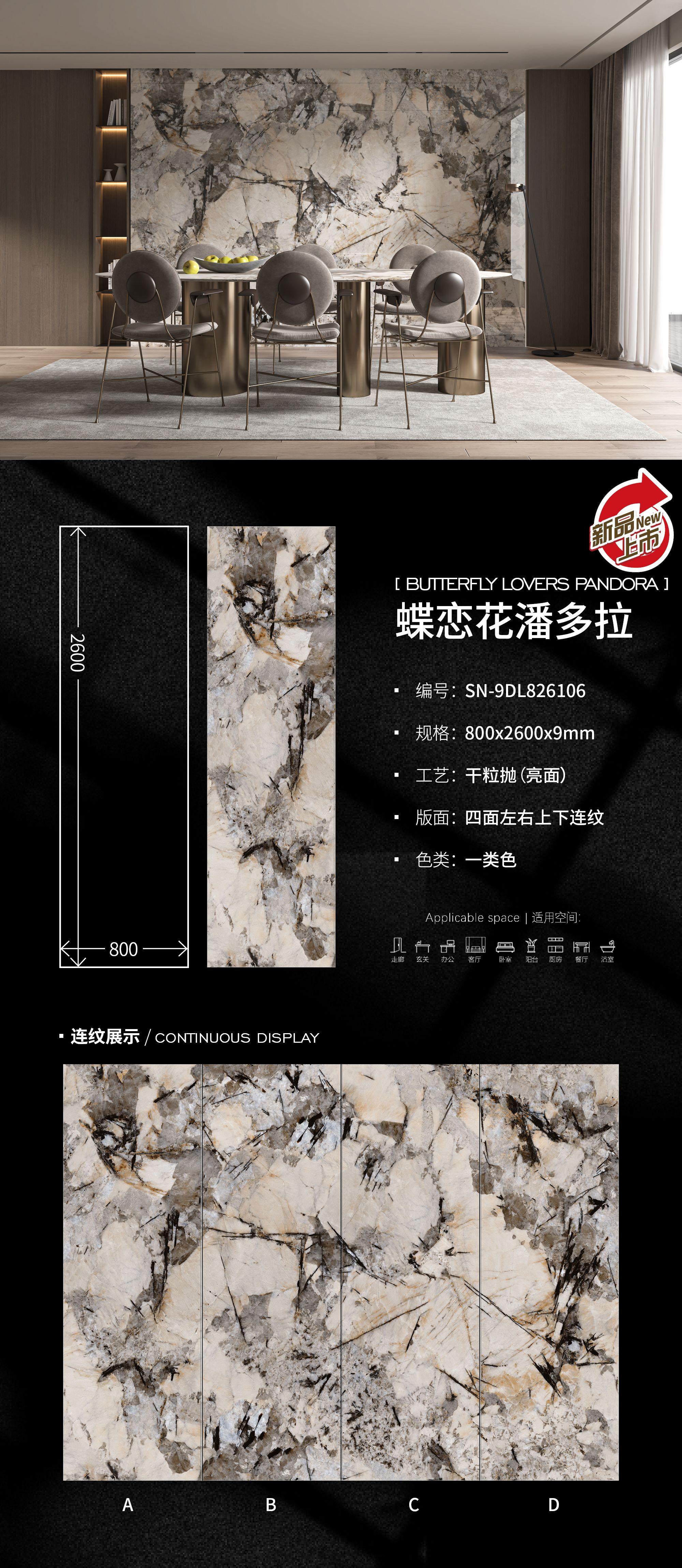 SFRSN-9DL826106 蝶恋花潘多拉