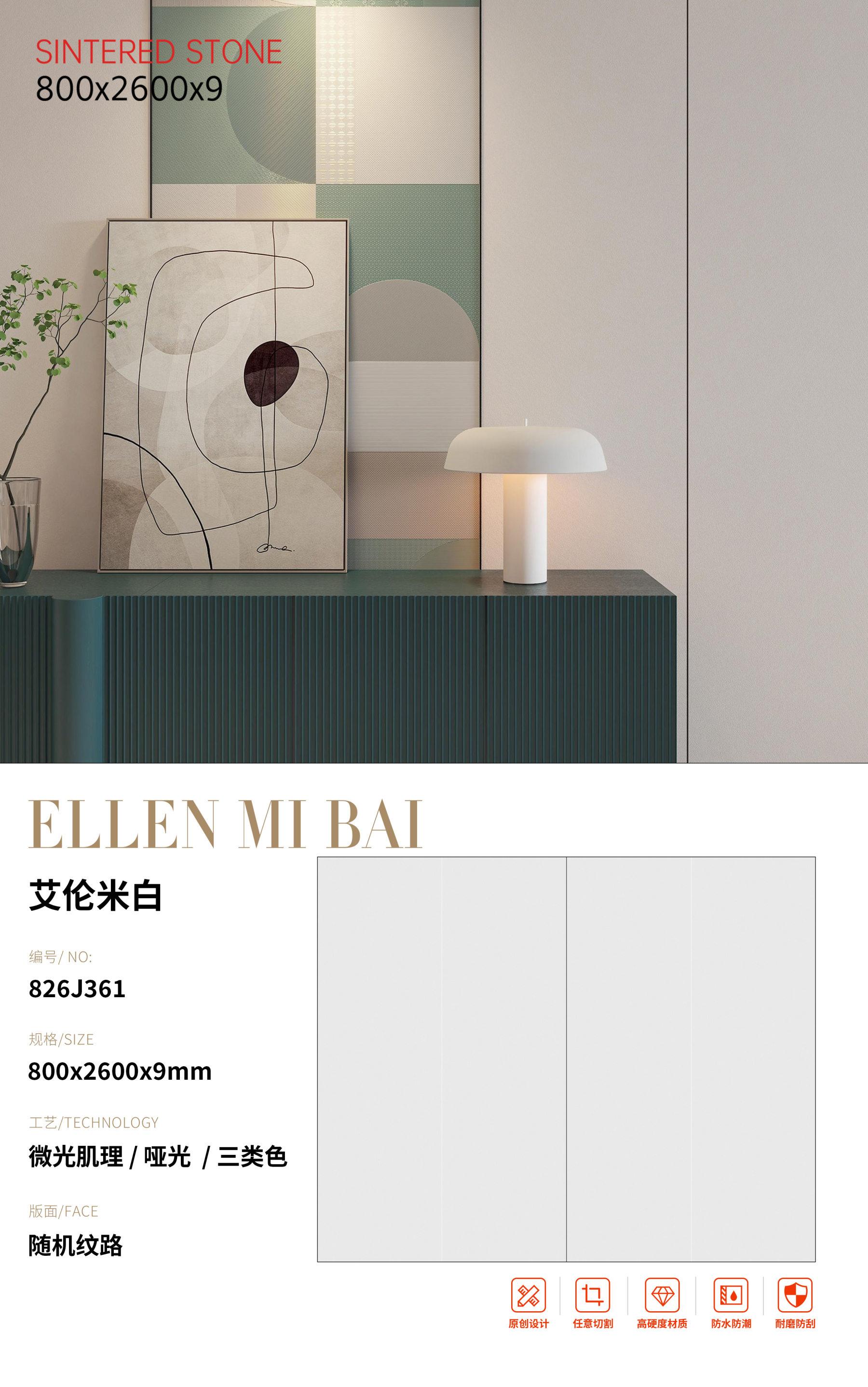 SFR826J361 艾伦米白