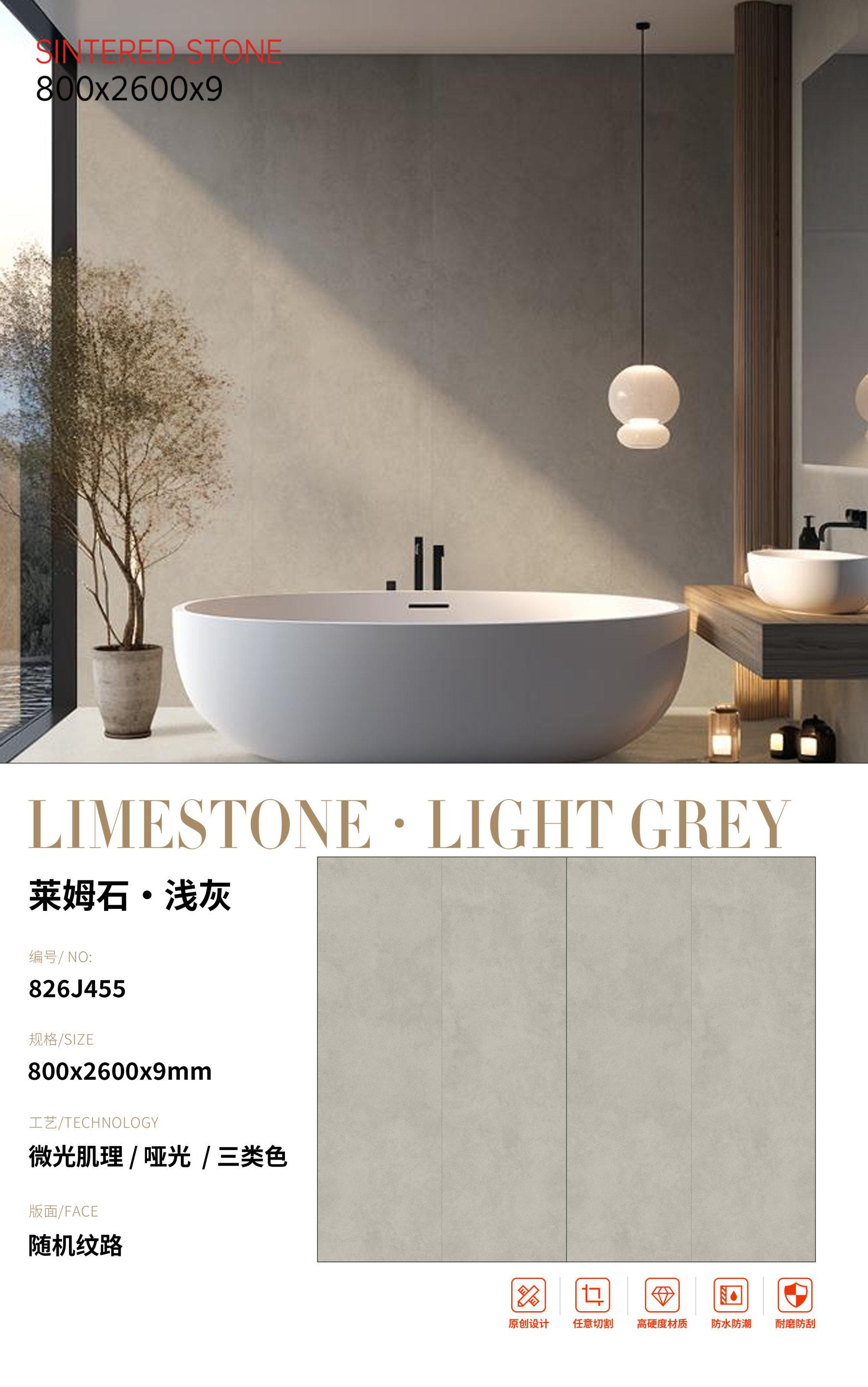 SFR826J455 莱姆石·浅灰
