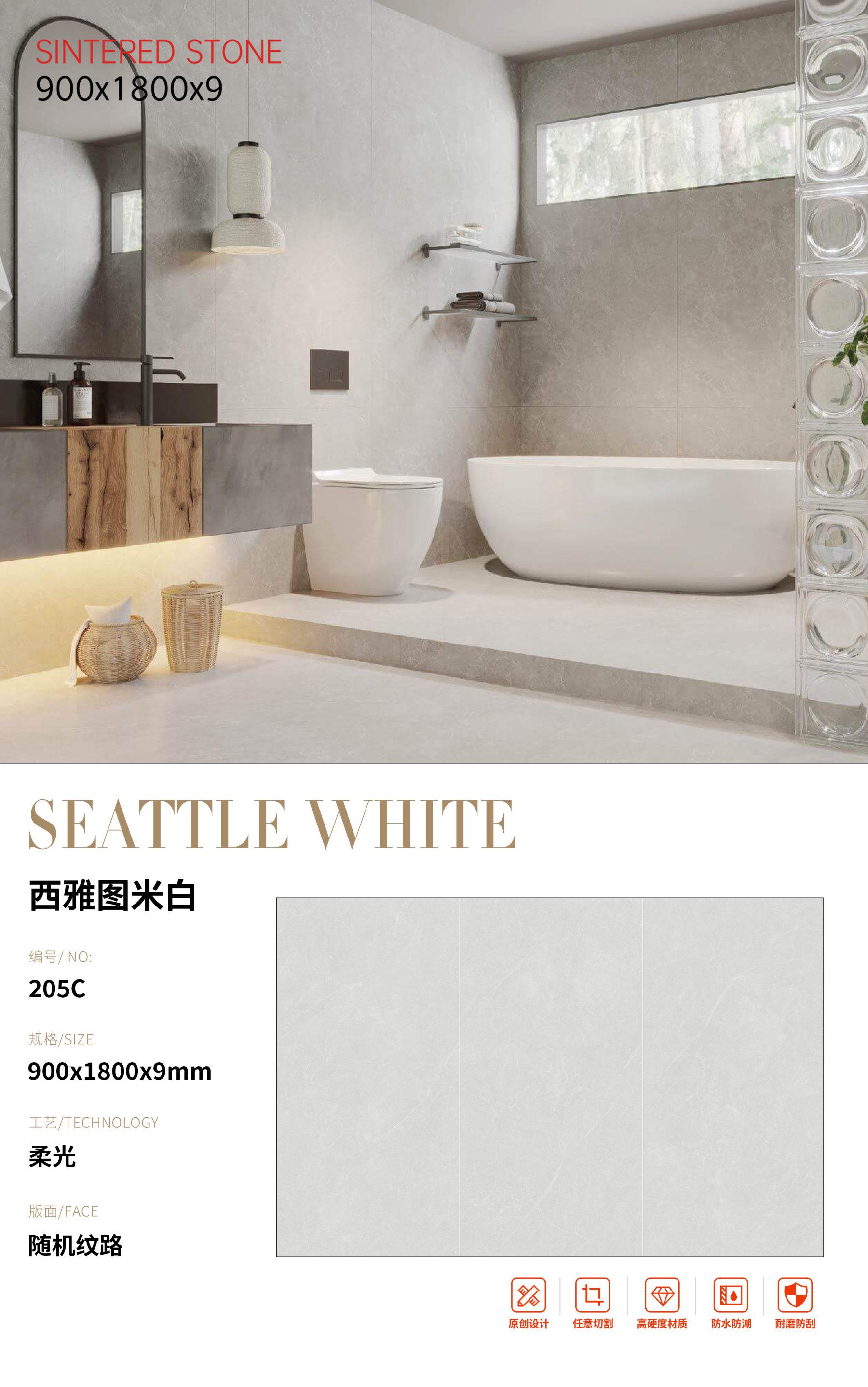 SFR205C 西雅图米白