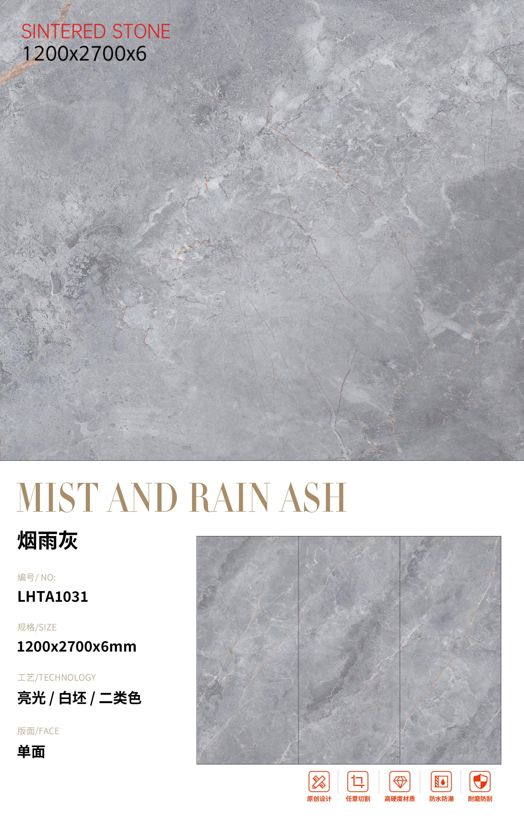 SFRLHTA1031 烟雨灰