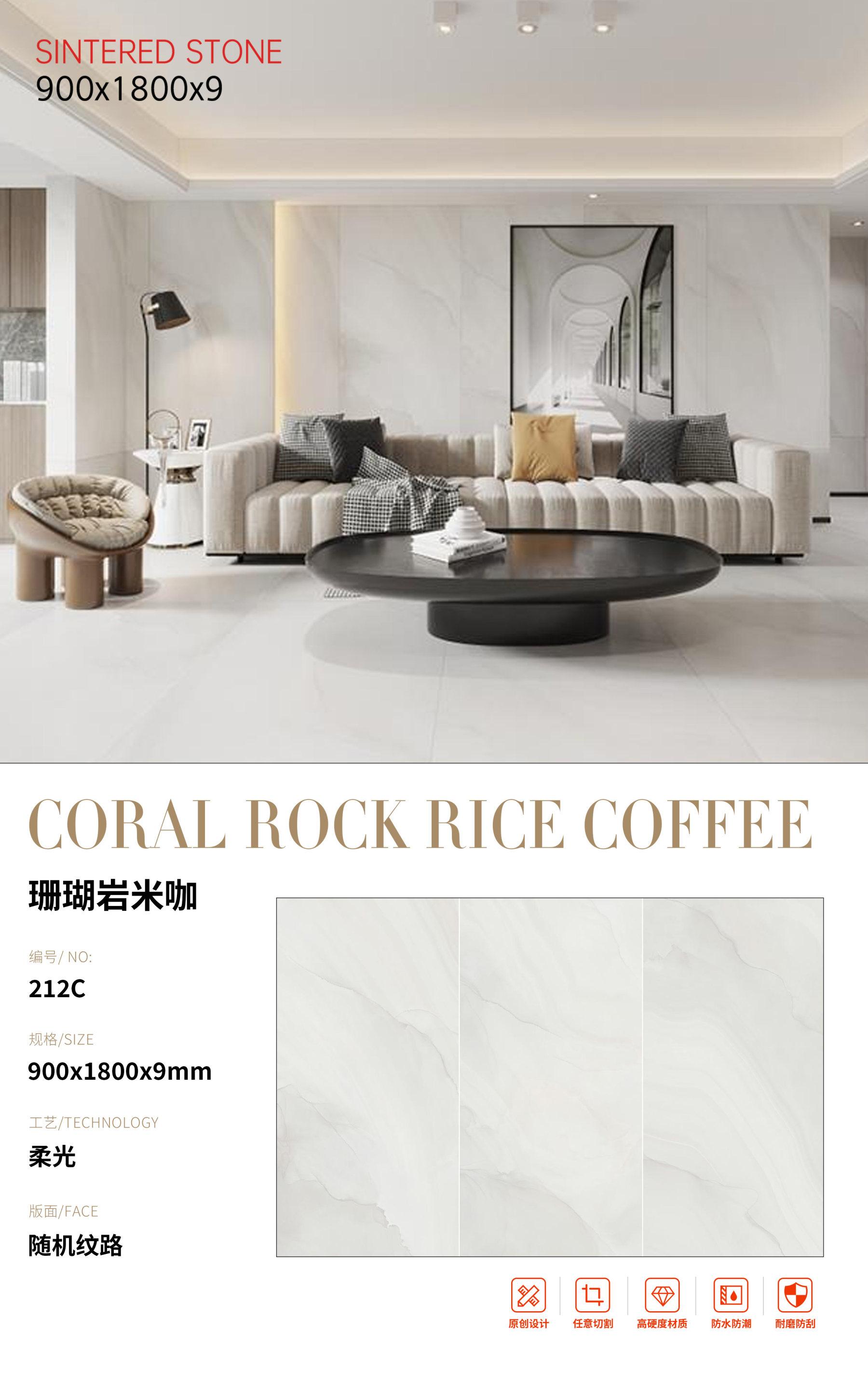 SFR212C 珊瑚岩米咖