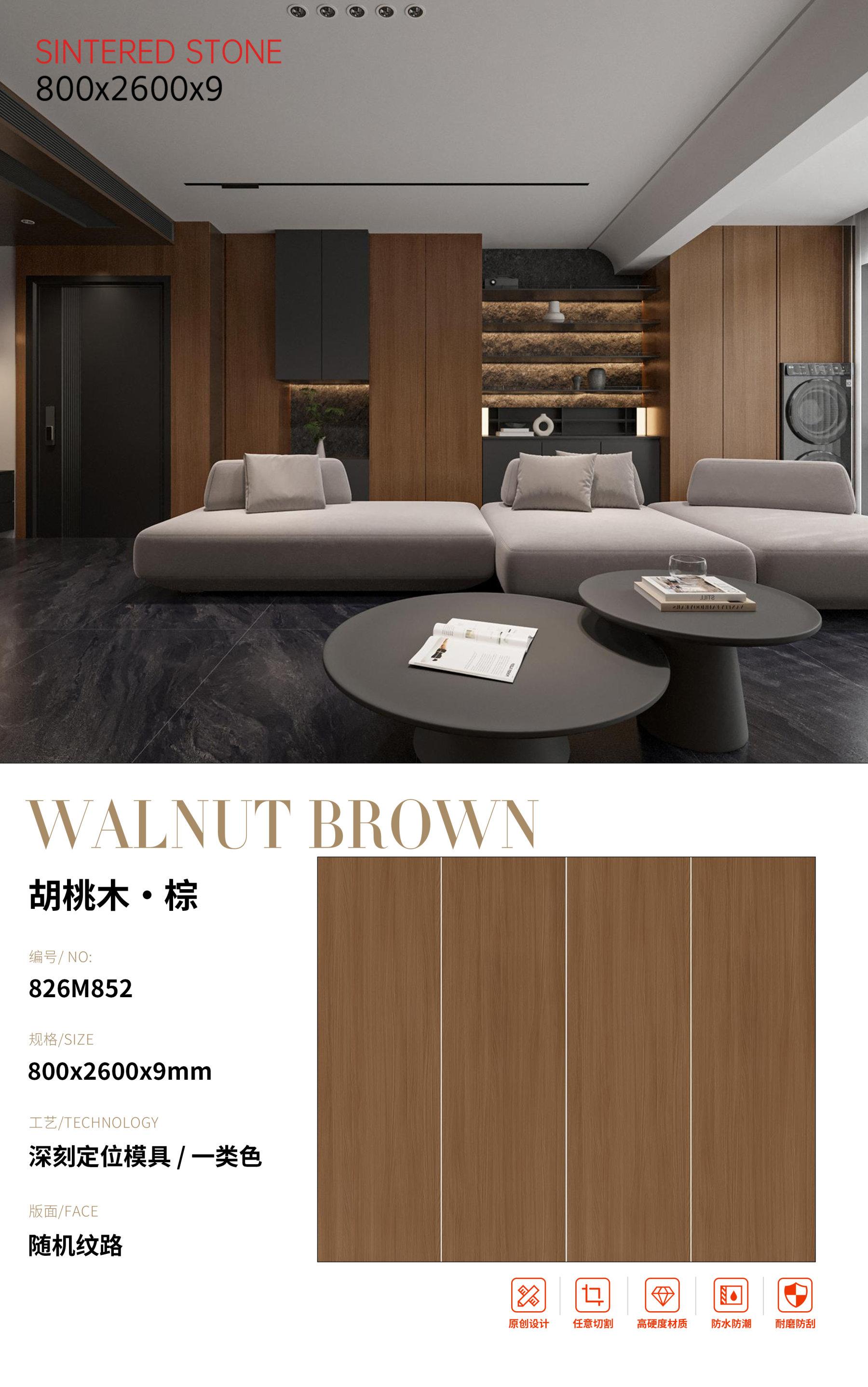 SFR826M852 胡桃木·棕