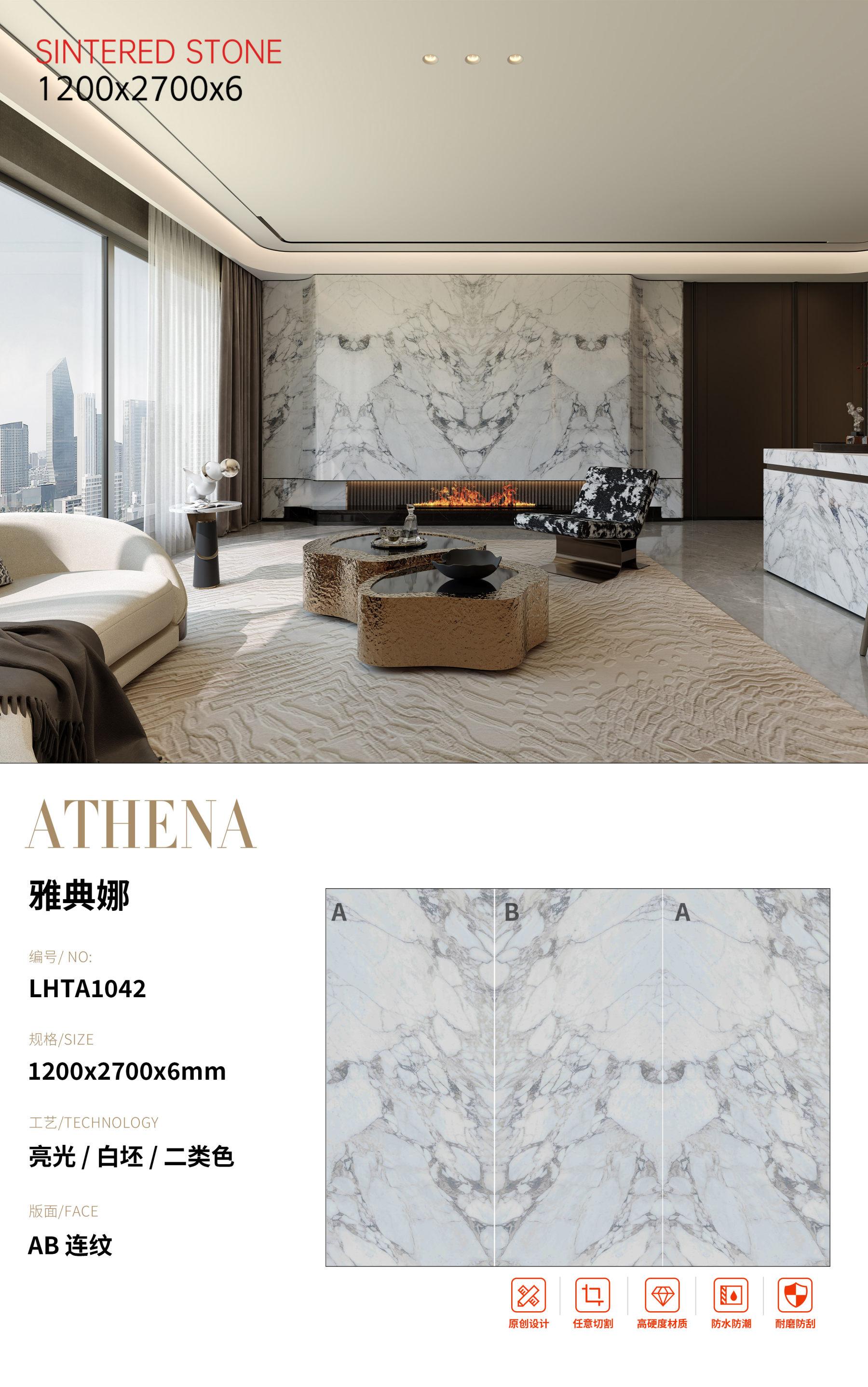 SFRLHTA1042 雅典娜