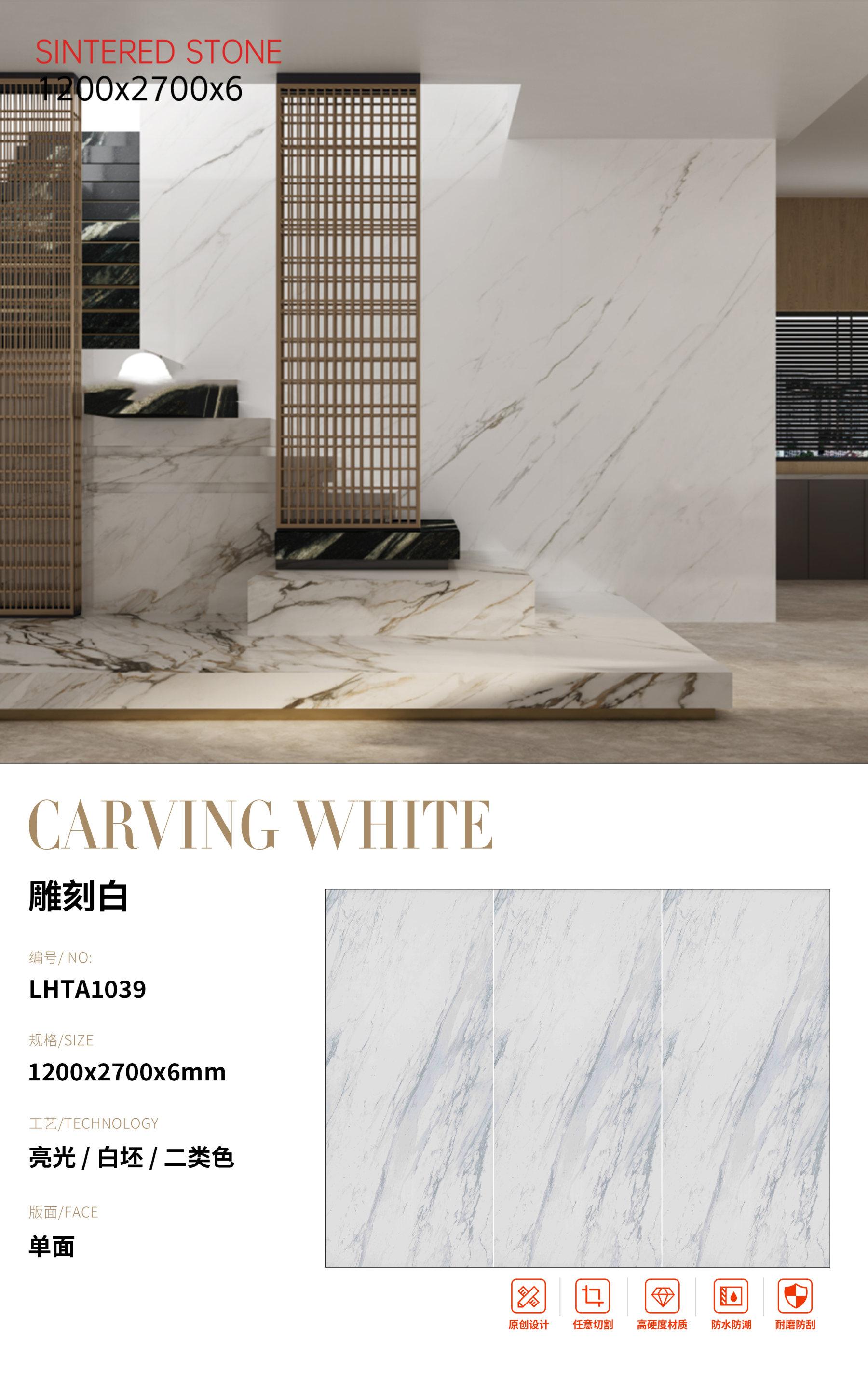 SFRLHTA1039 雕刻白