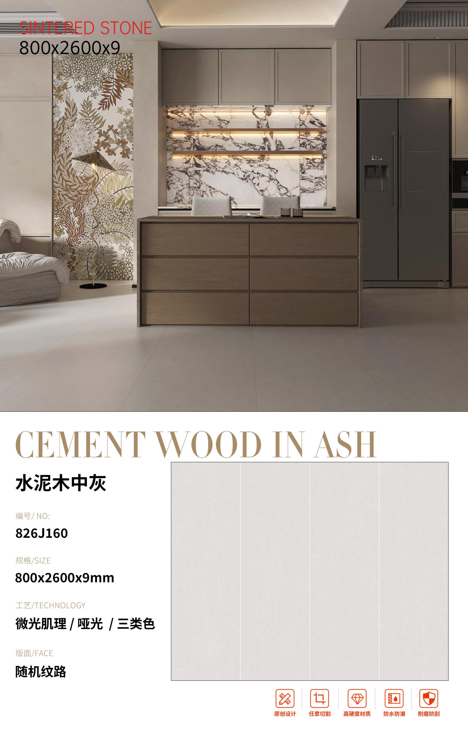 SFR826J160 水泥木中灰
