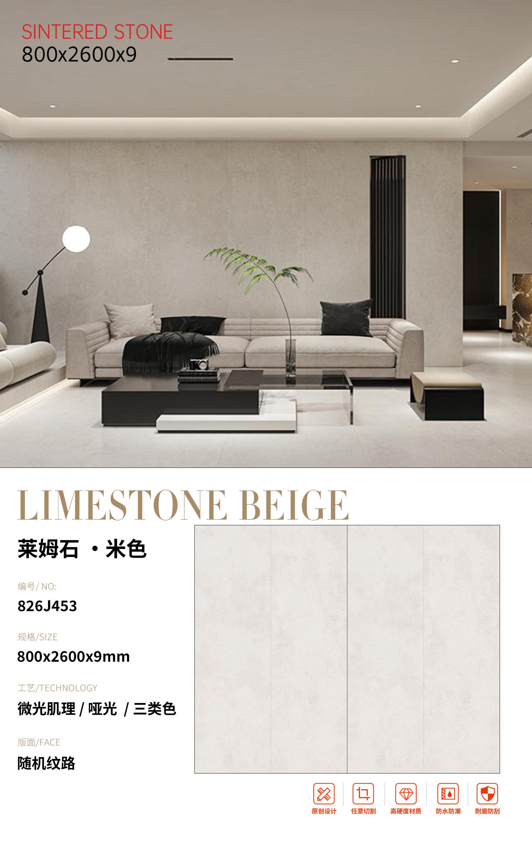 SFR826J453 莱姆石·米色