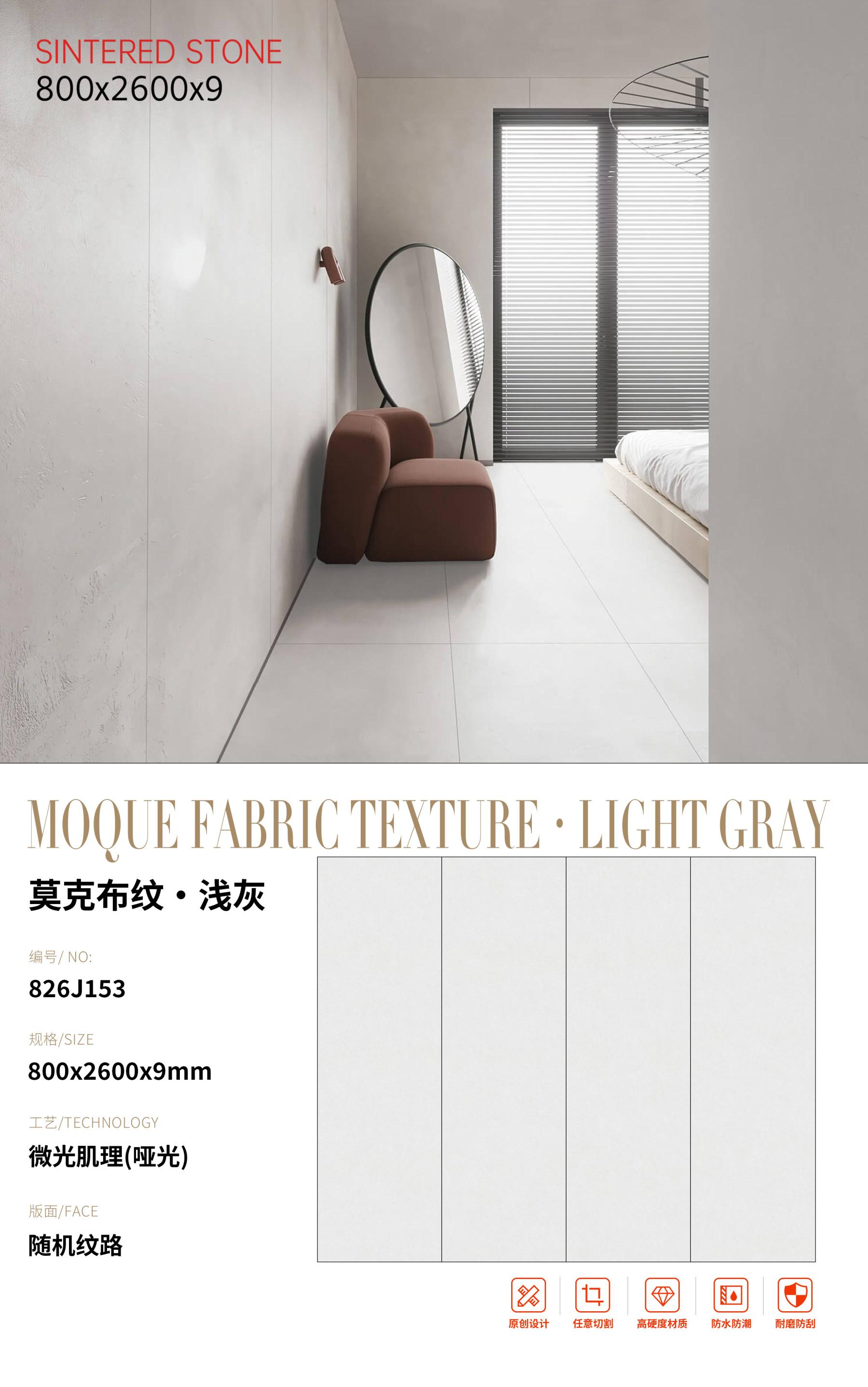 SFR826J153 莫克布纹·浅灰