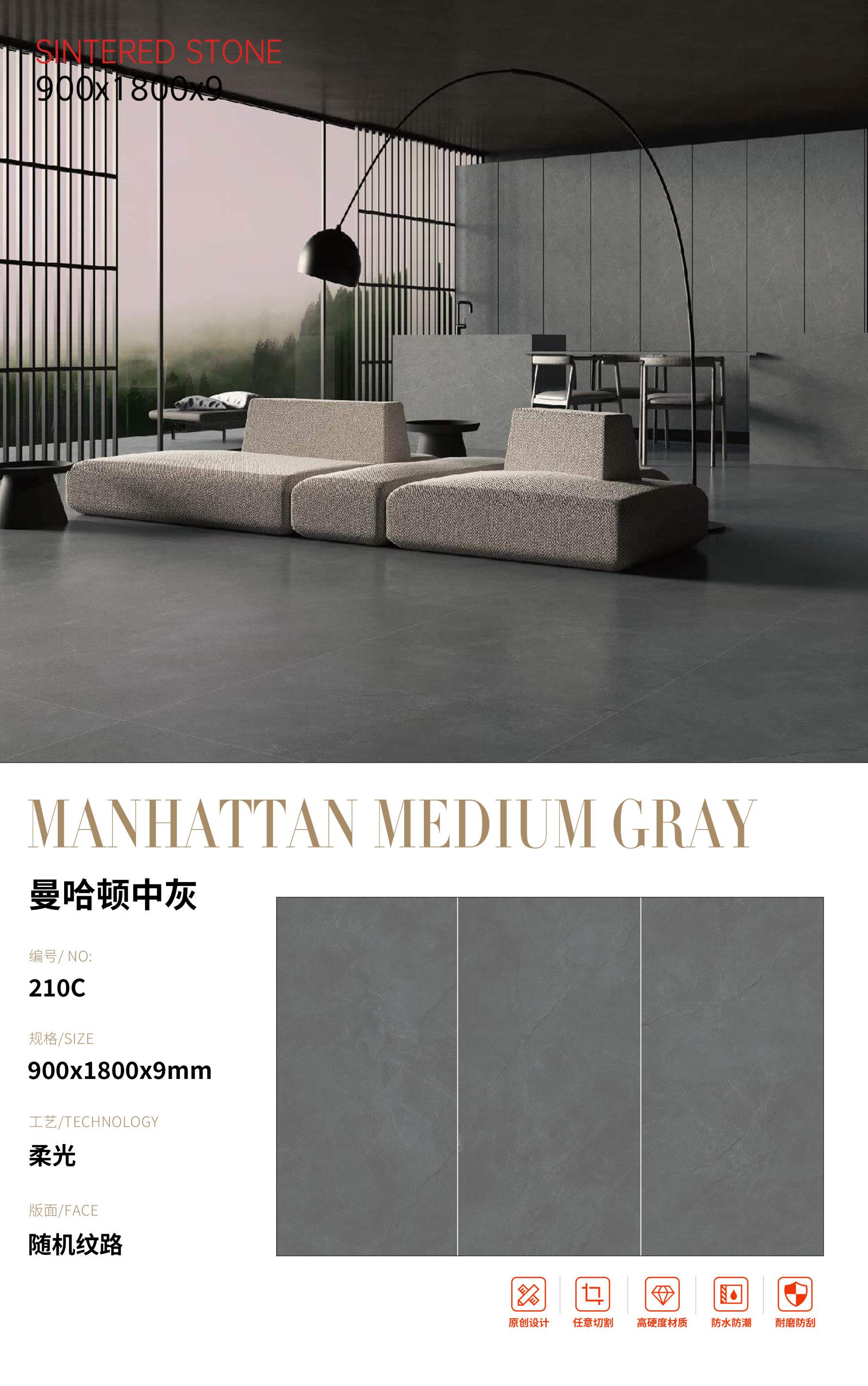 SFR210C 曼哈顿中灰