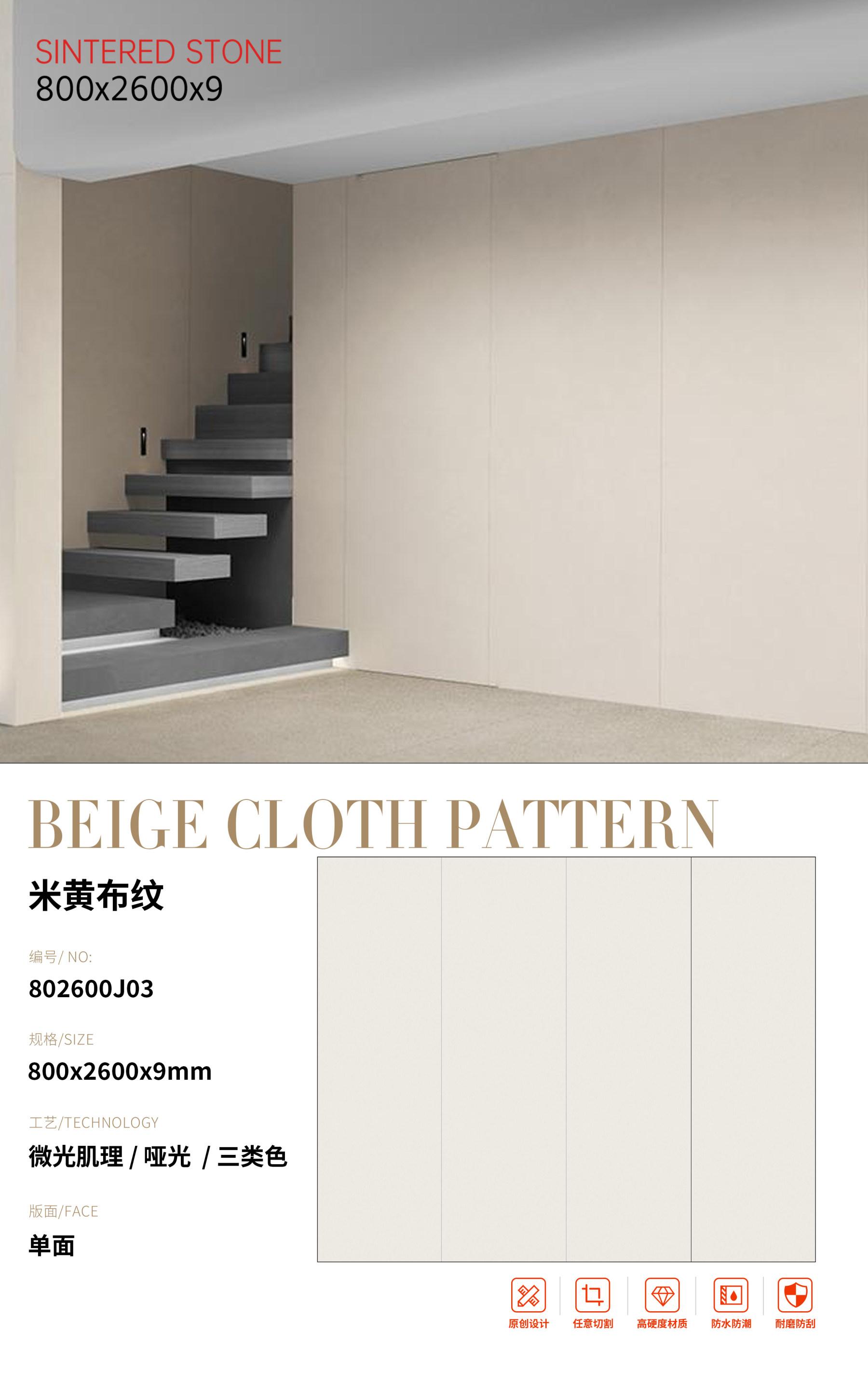 SFR802600J03 米黄布纹