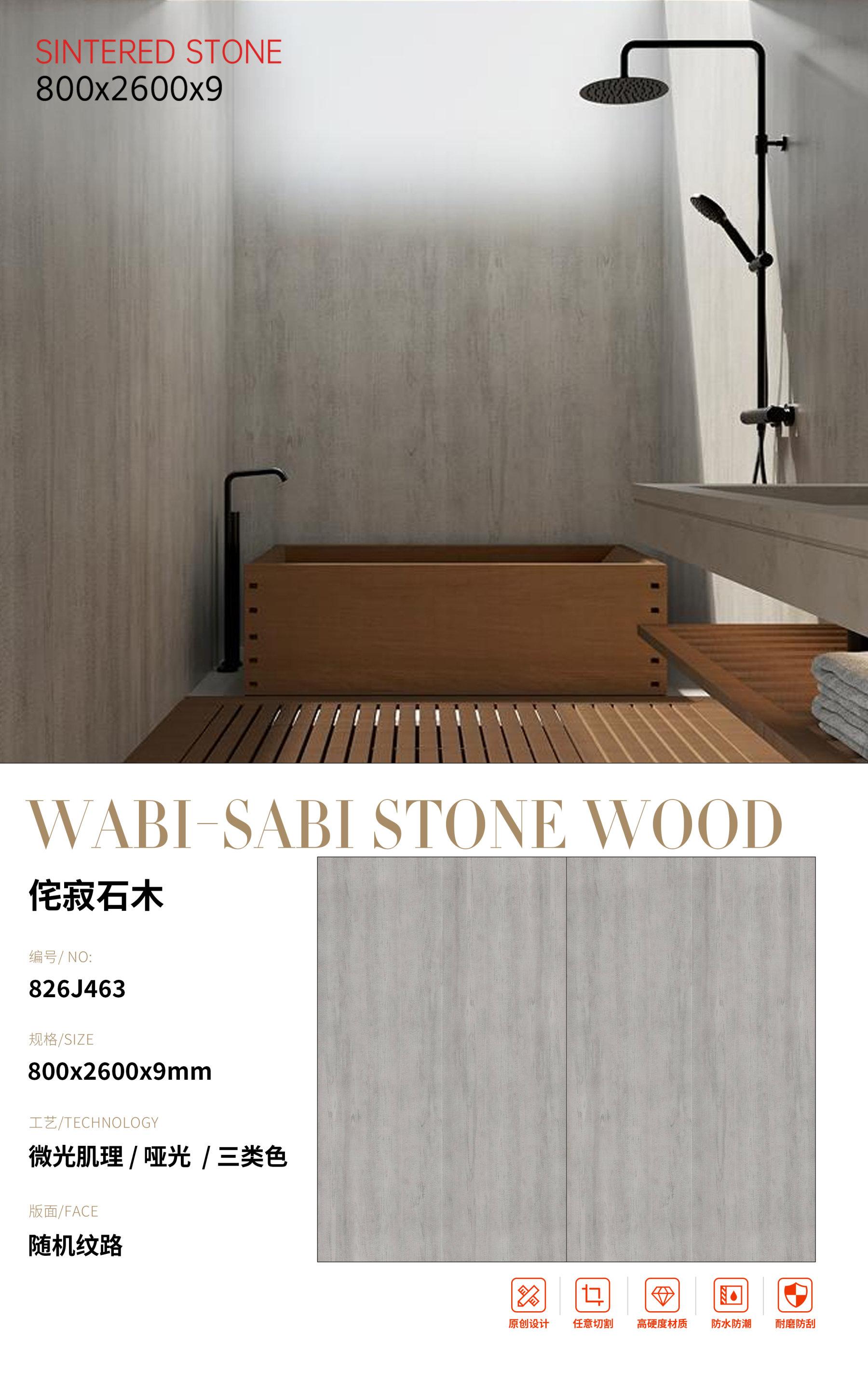 SFR826J463 侘寂石木