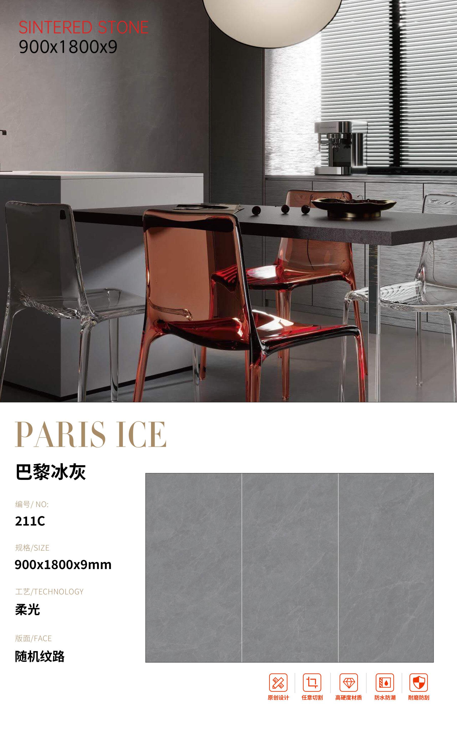 SFR211C 巴黎冰灰