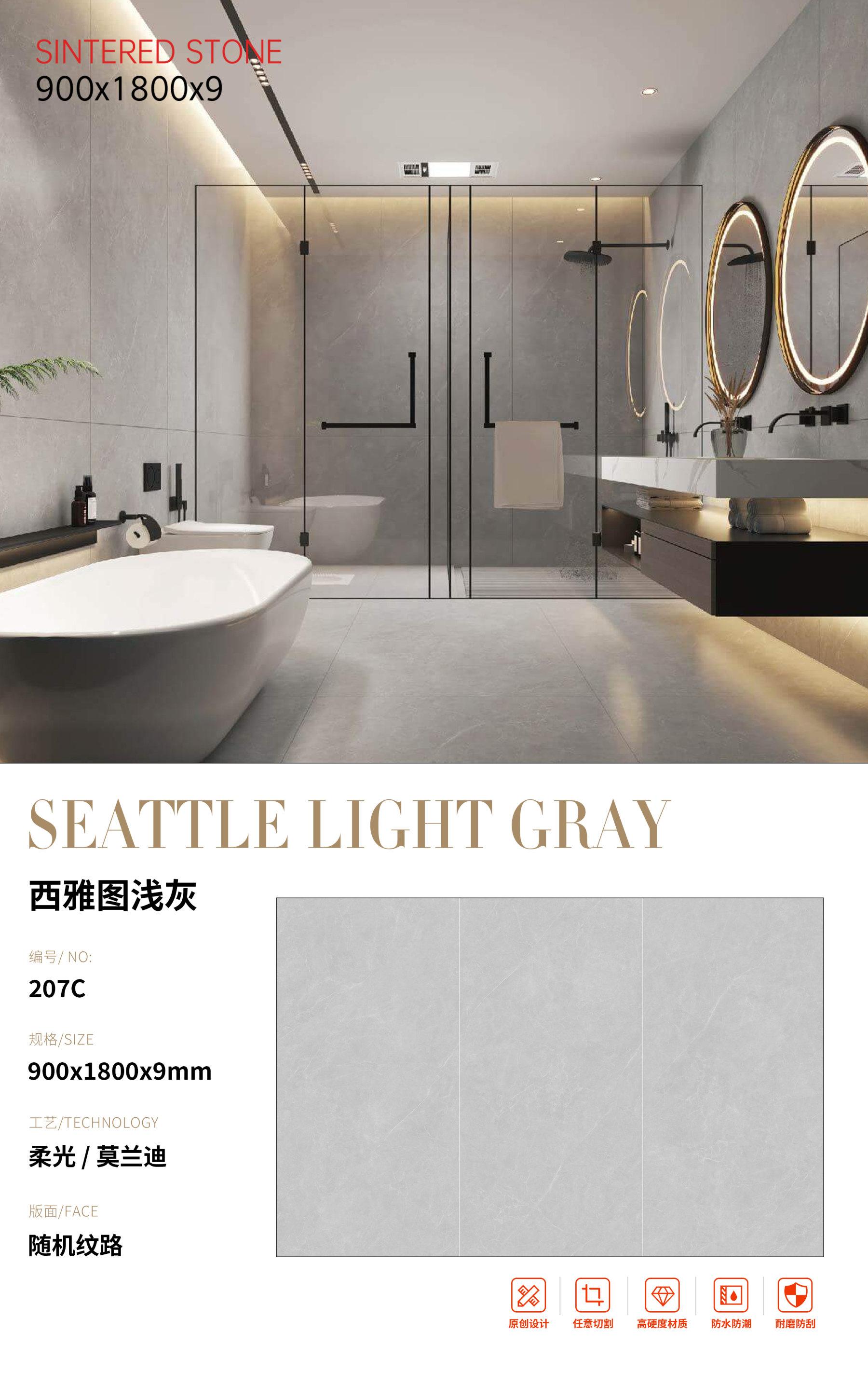 SFR207C 西雅图浅灰