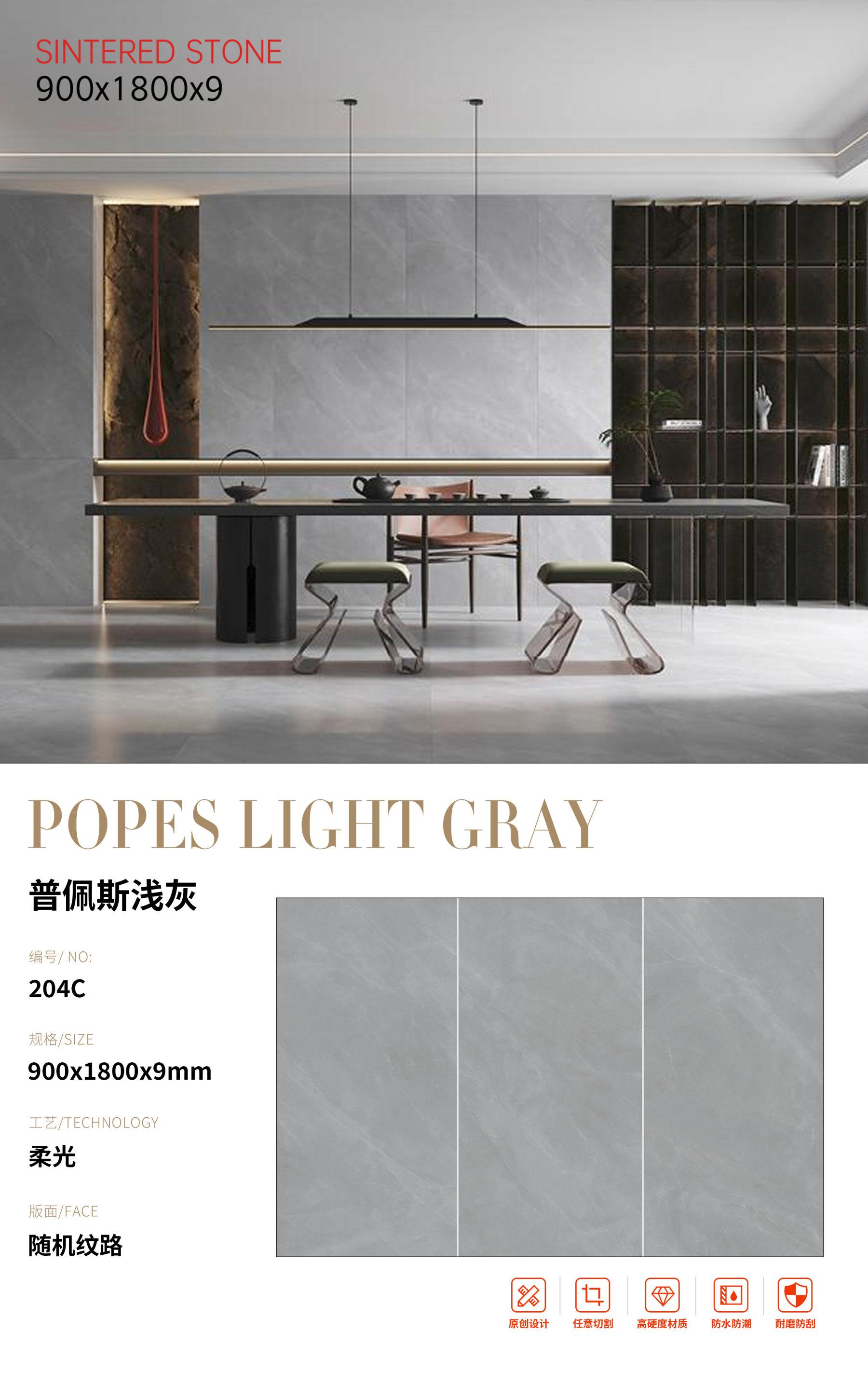 SFR204C 普佩斯浅灰