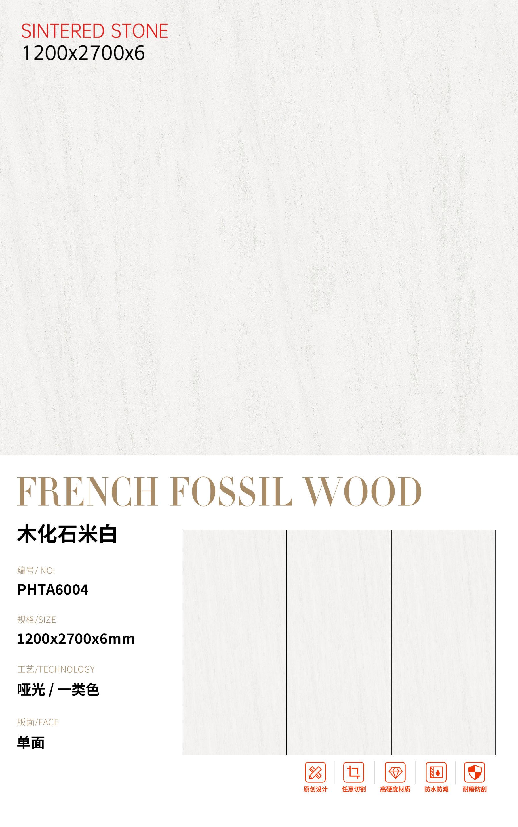 SFRPHTA6004 木化石米白