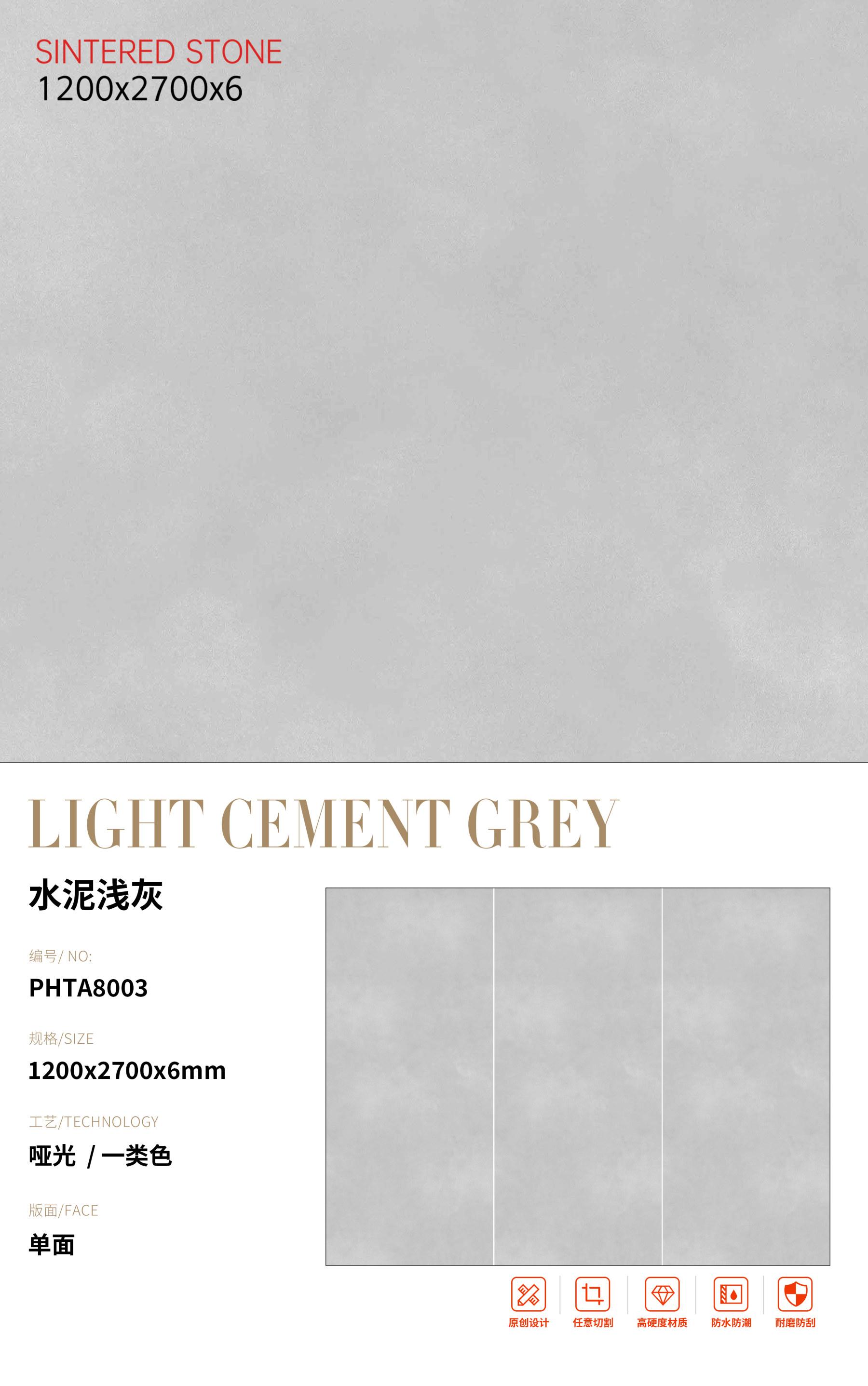 SFRPHTA8003 水泥浅灰