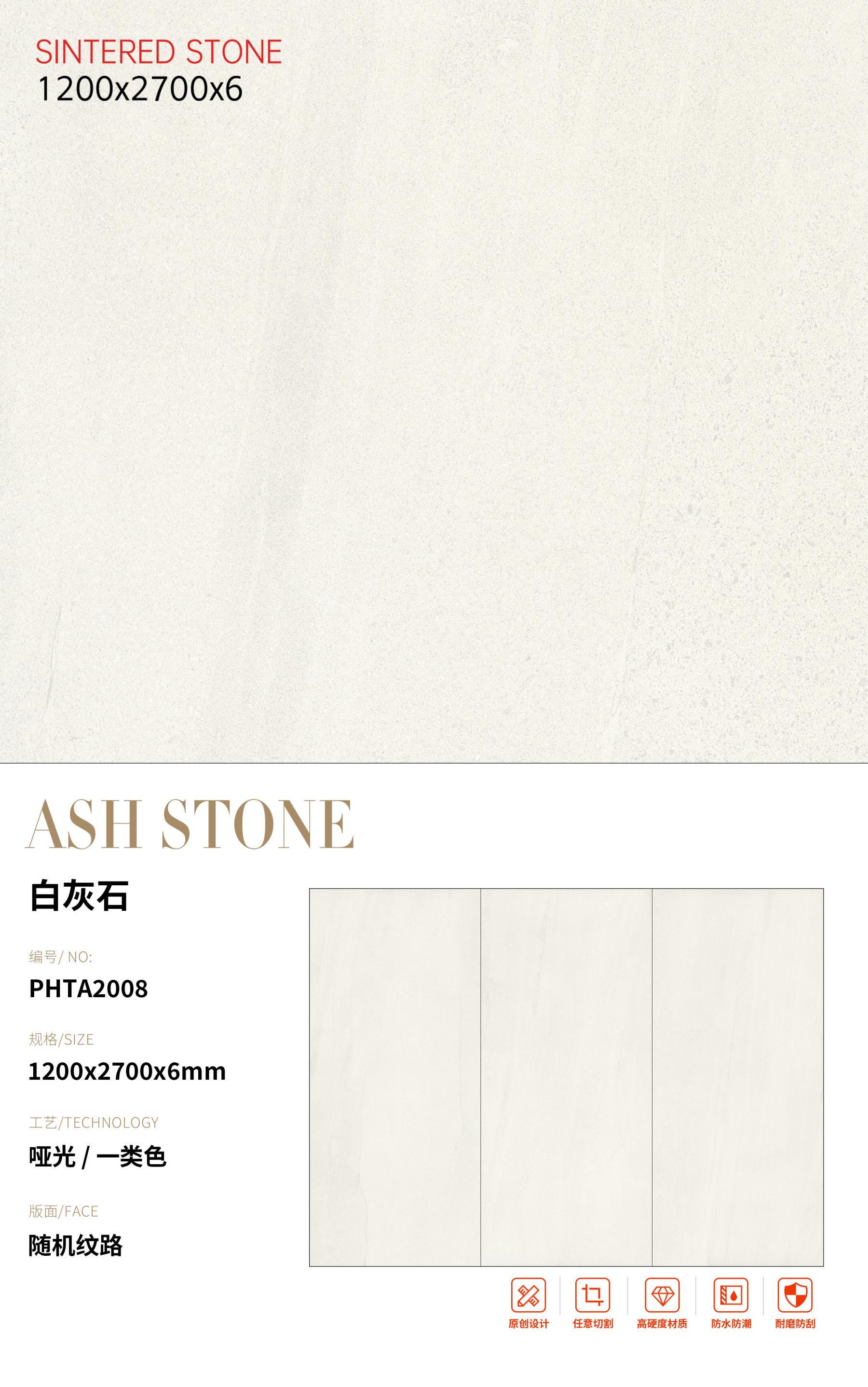 SFRPHTA2008 白灰石