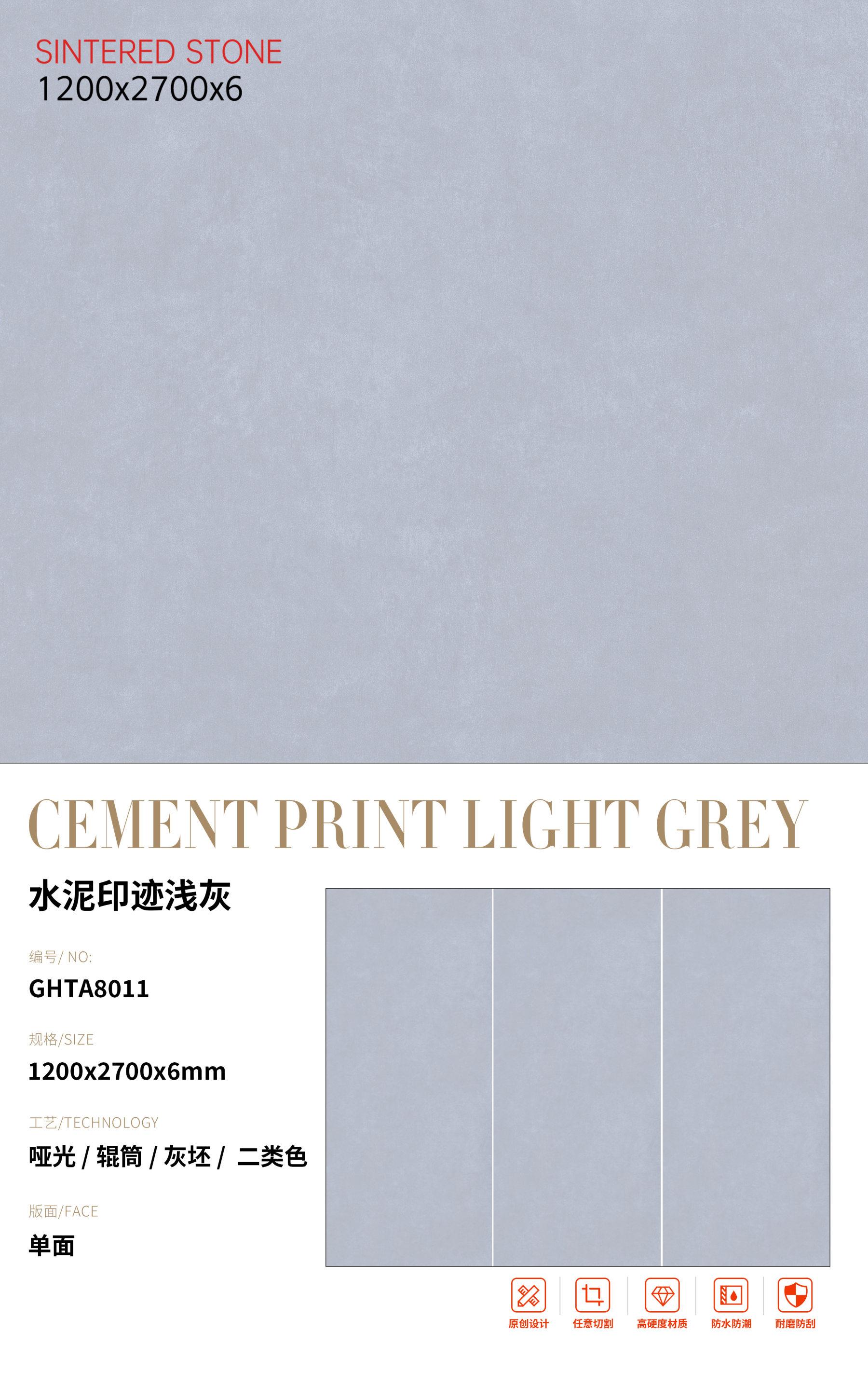 SFRGHTA8011 水泥印迹浅灰