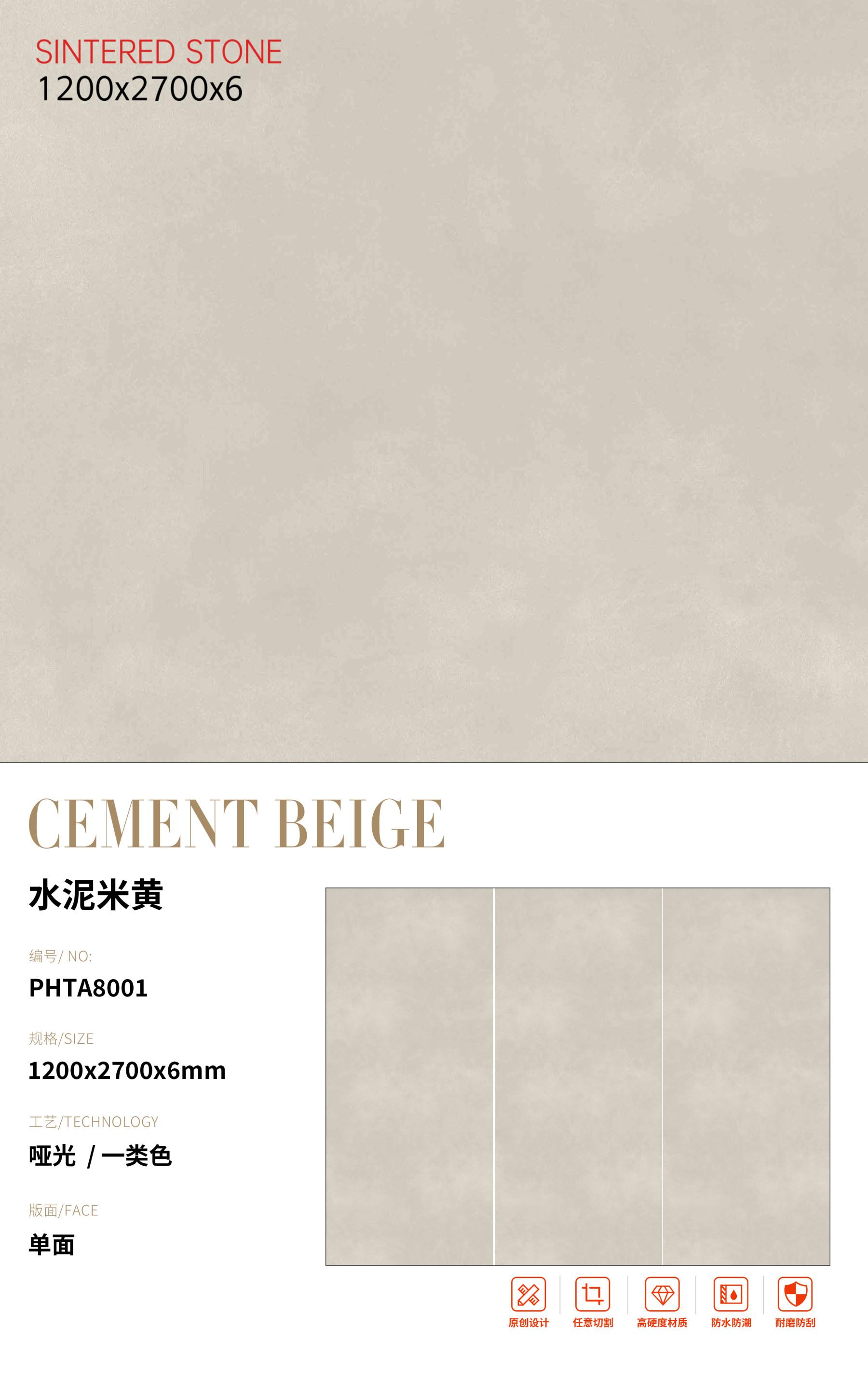 SFRPHTA8001 水泥米黄